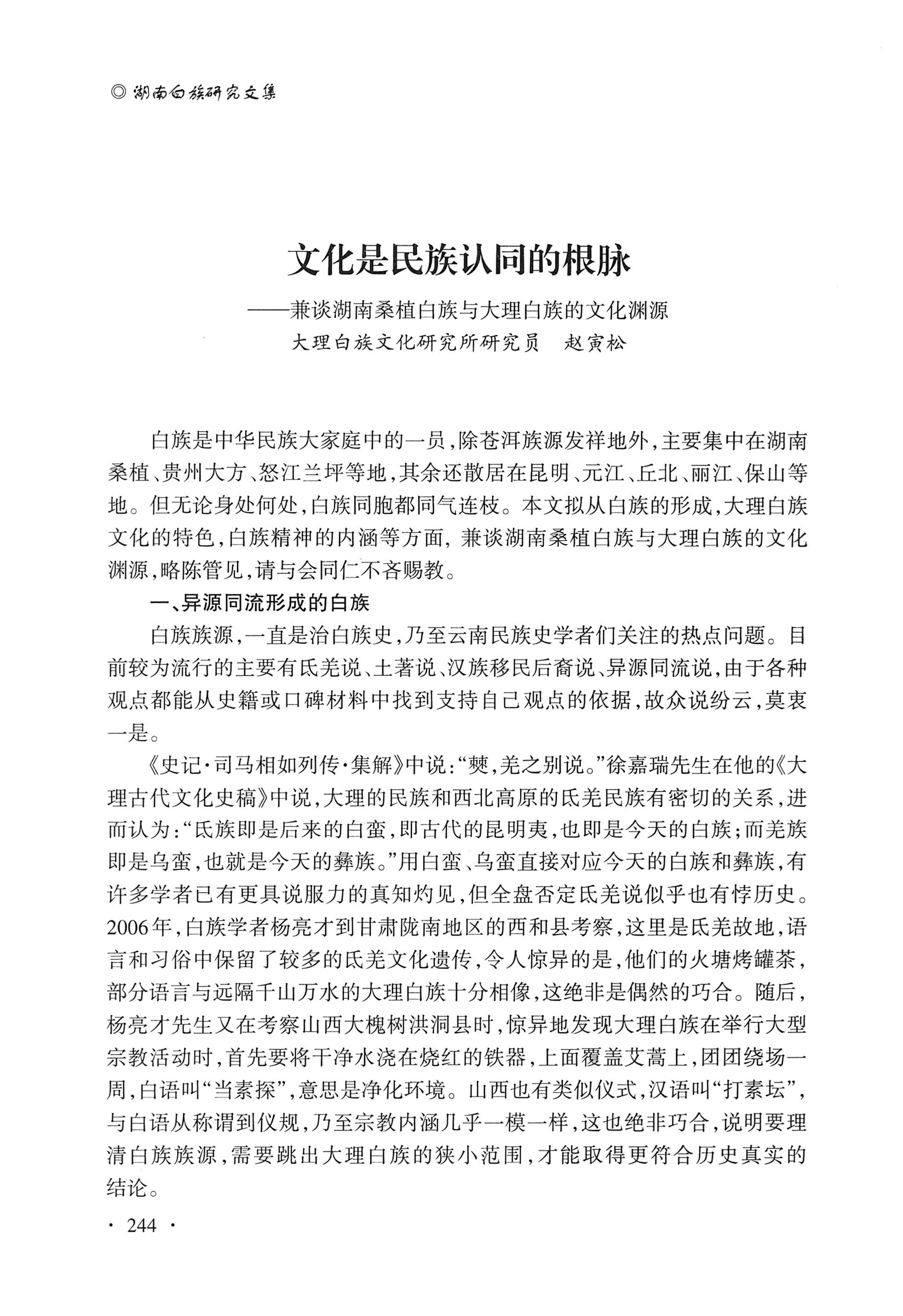 湖南白族研究文集2009-2019_256.jpg