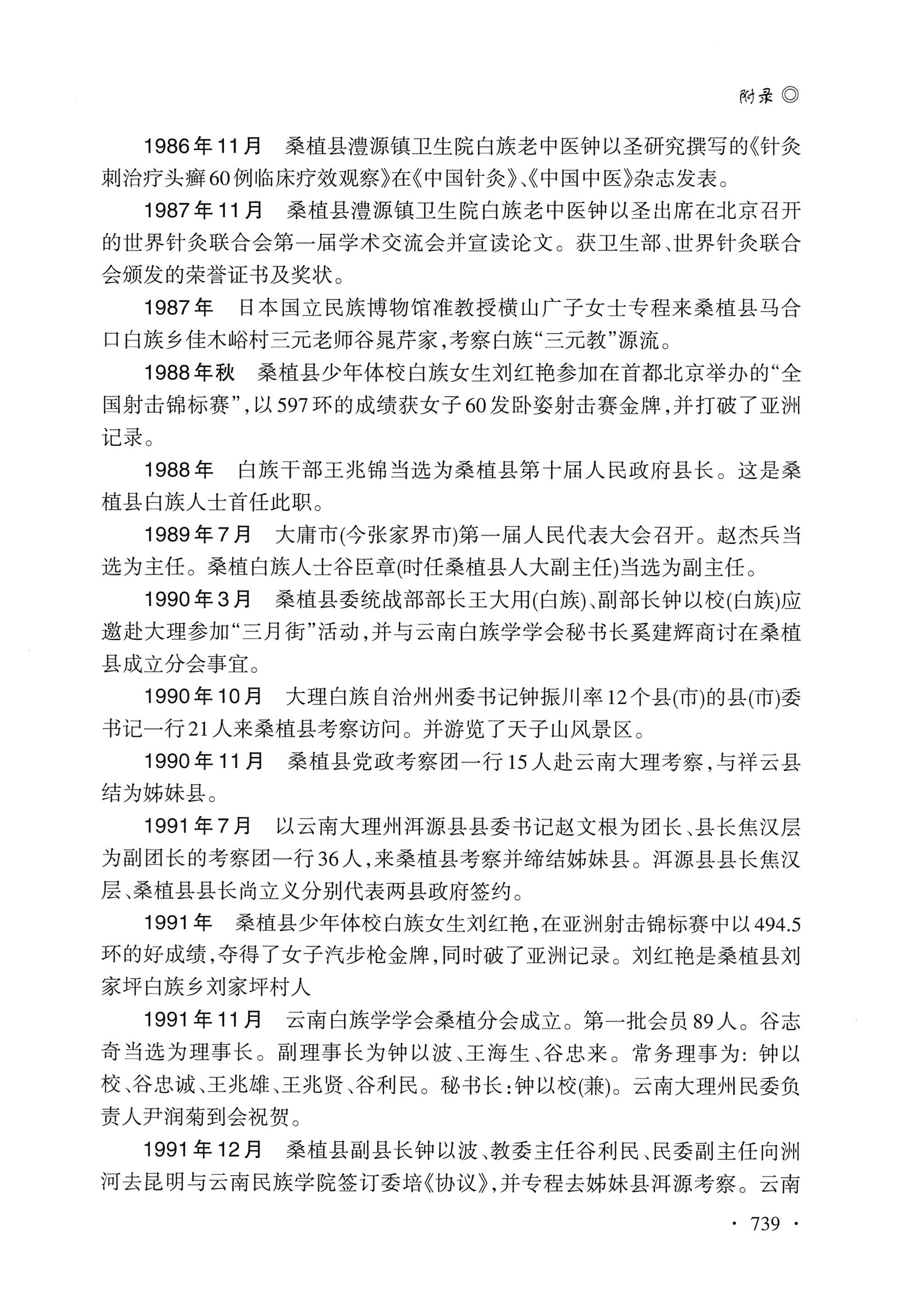 湖南白族研究文集2009-2019_751.jpg