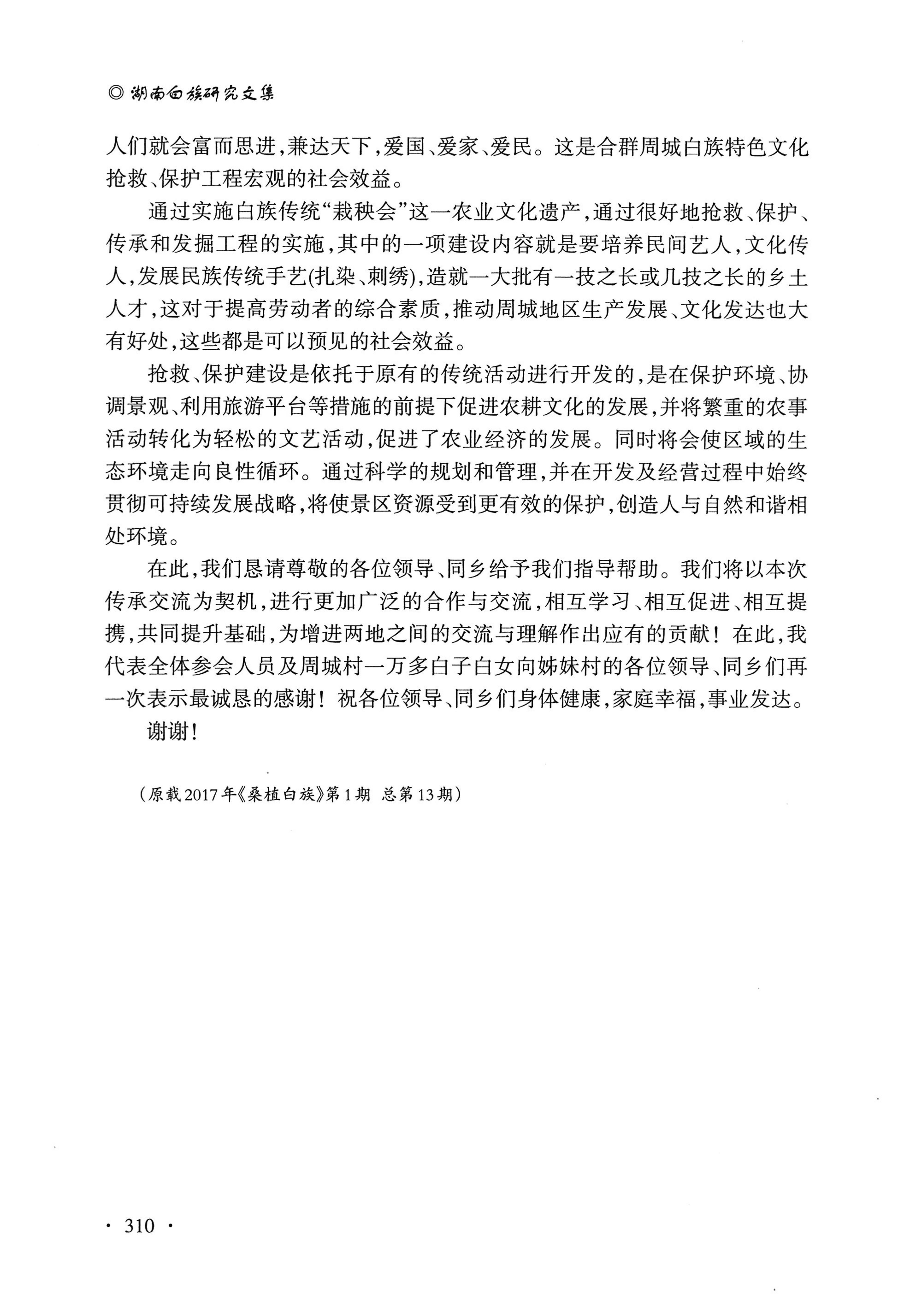 湖南白族研究文集2009-2019_322.jpg