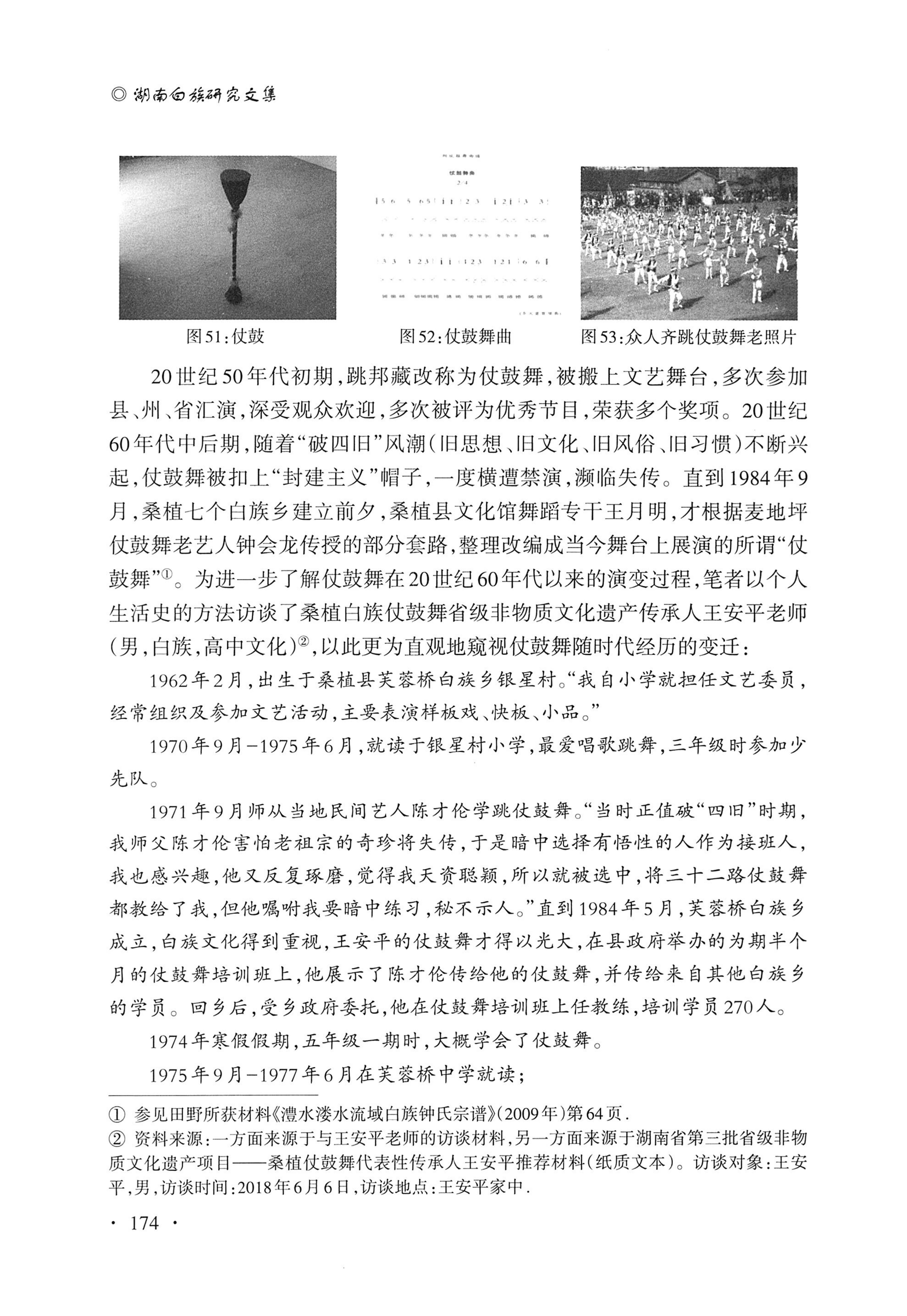 湖南白族研究文集2009-2019_186.jpg