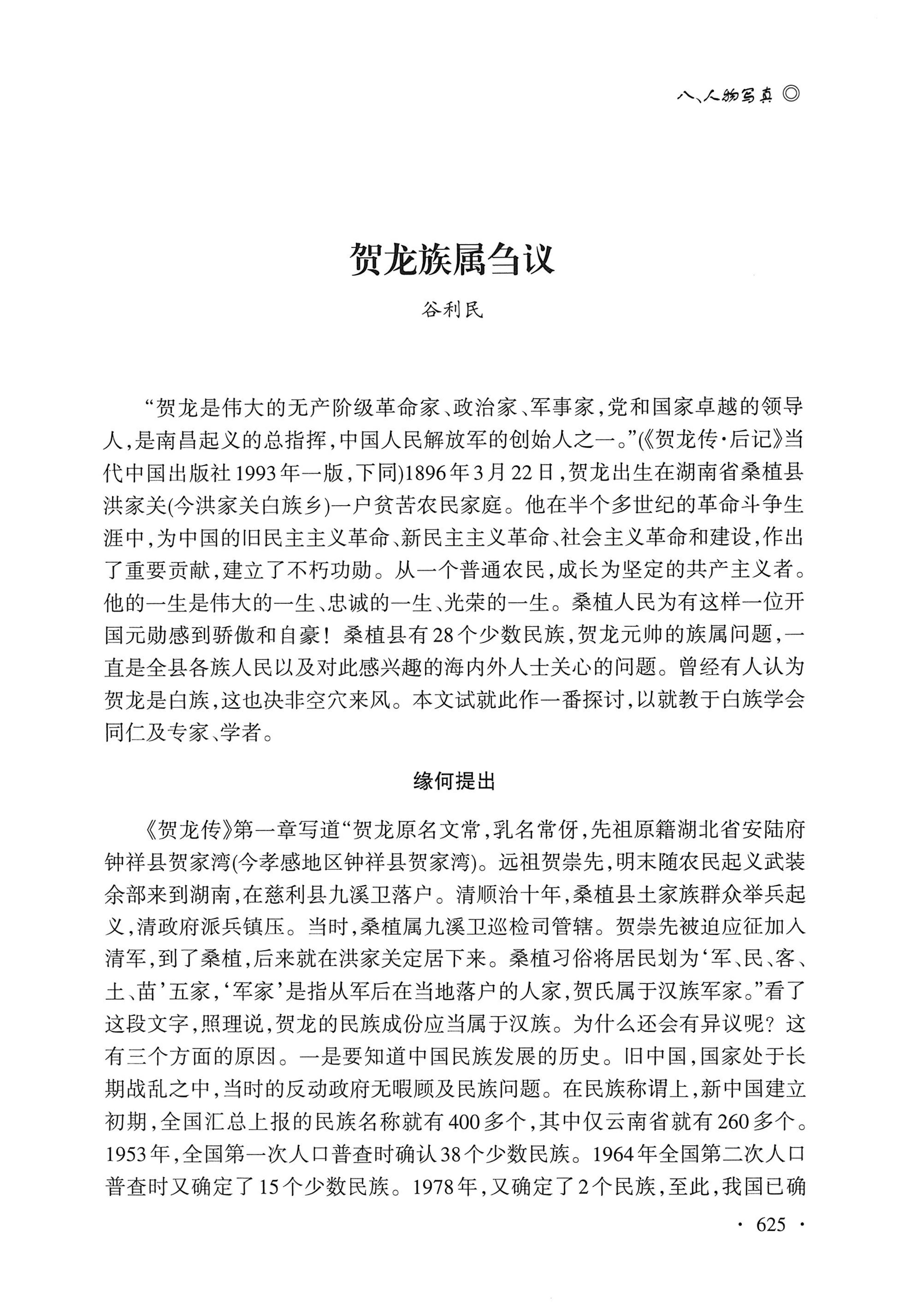 湖南白族研究文集2009-2019_637.jpg