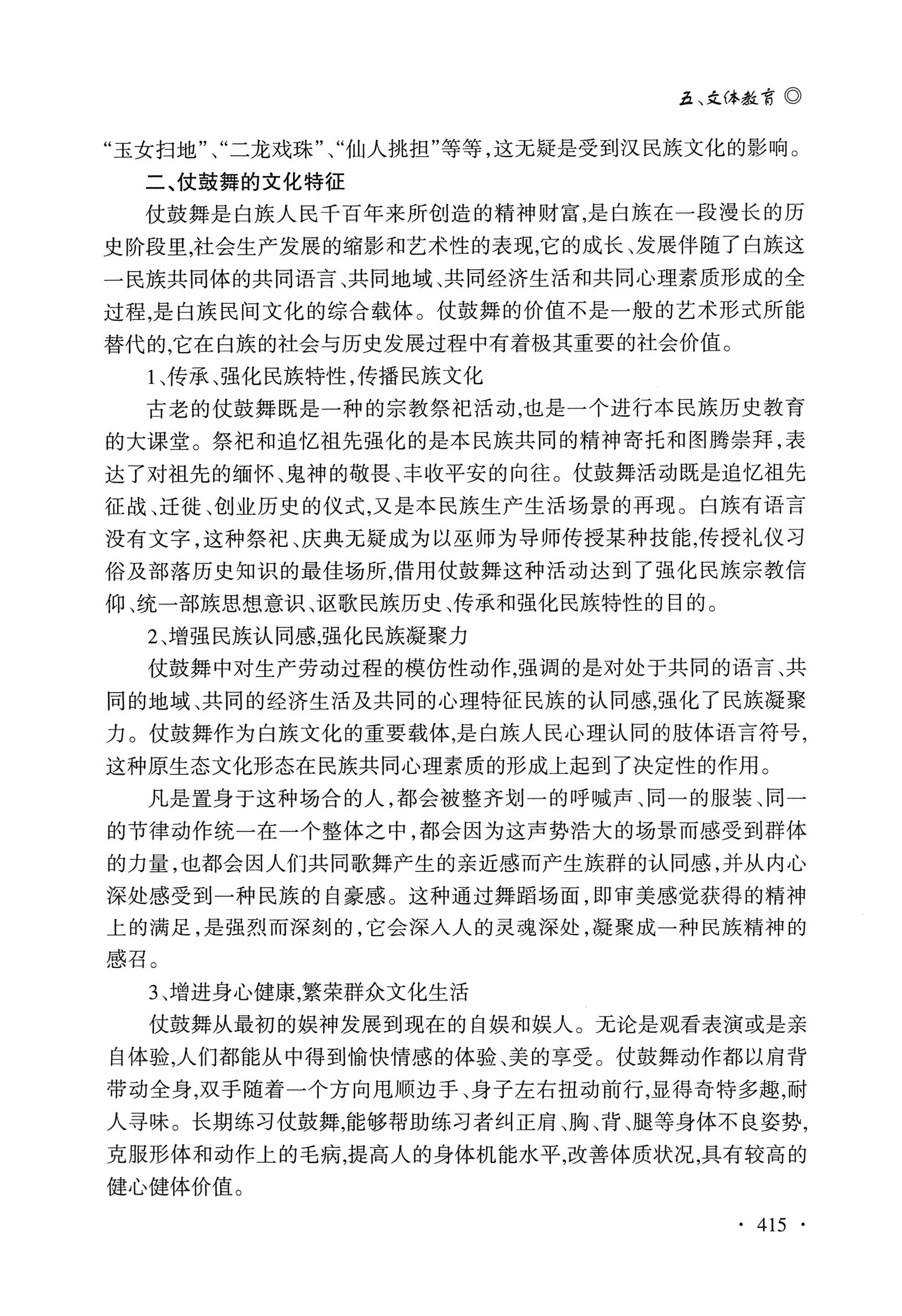 湖南白族研究文集2009-2019_427.jpg