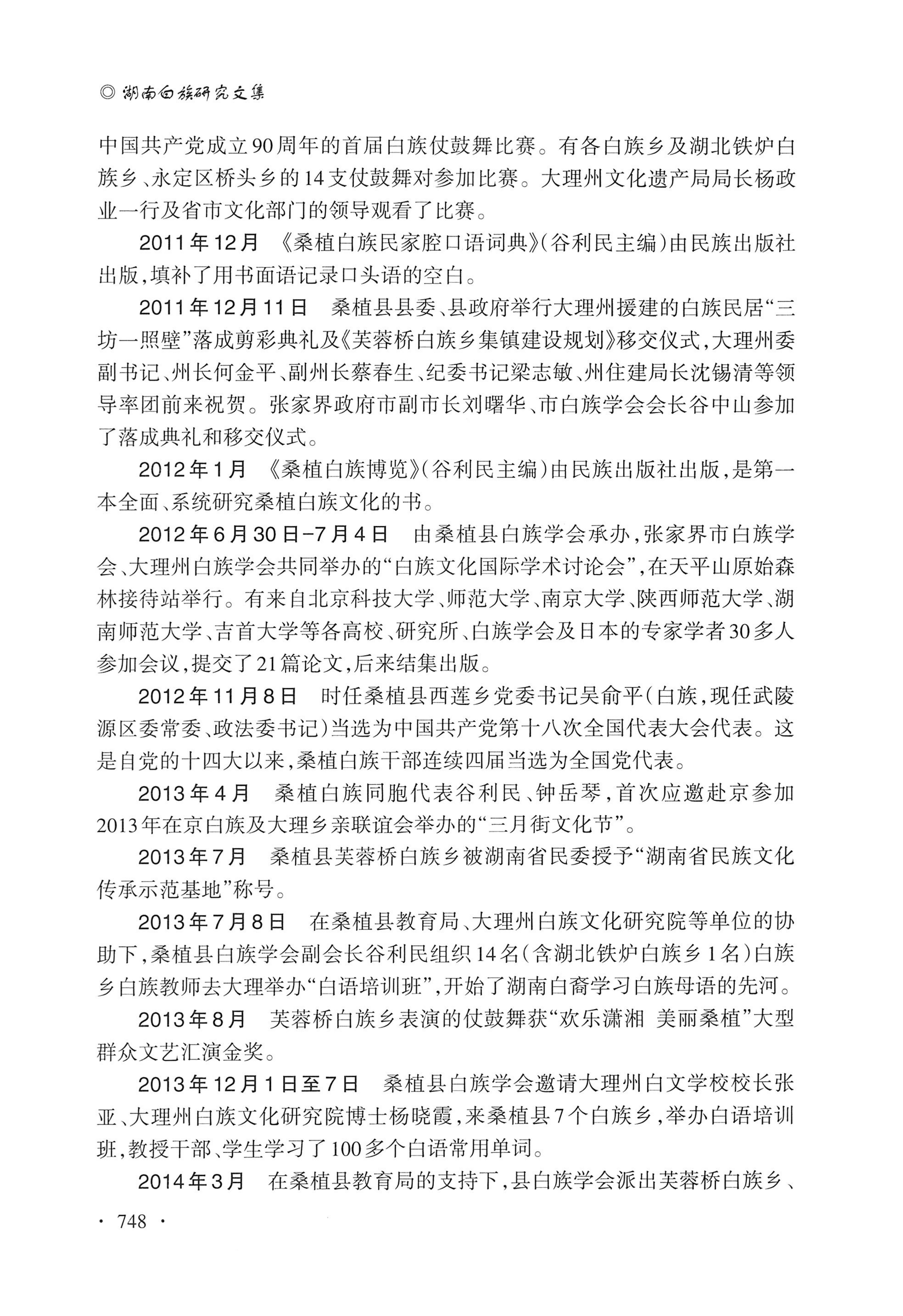 湖南白族研究文集2009-2019_760.jpg