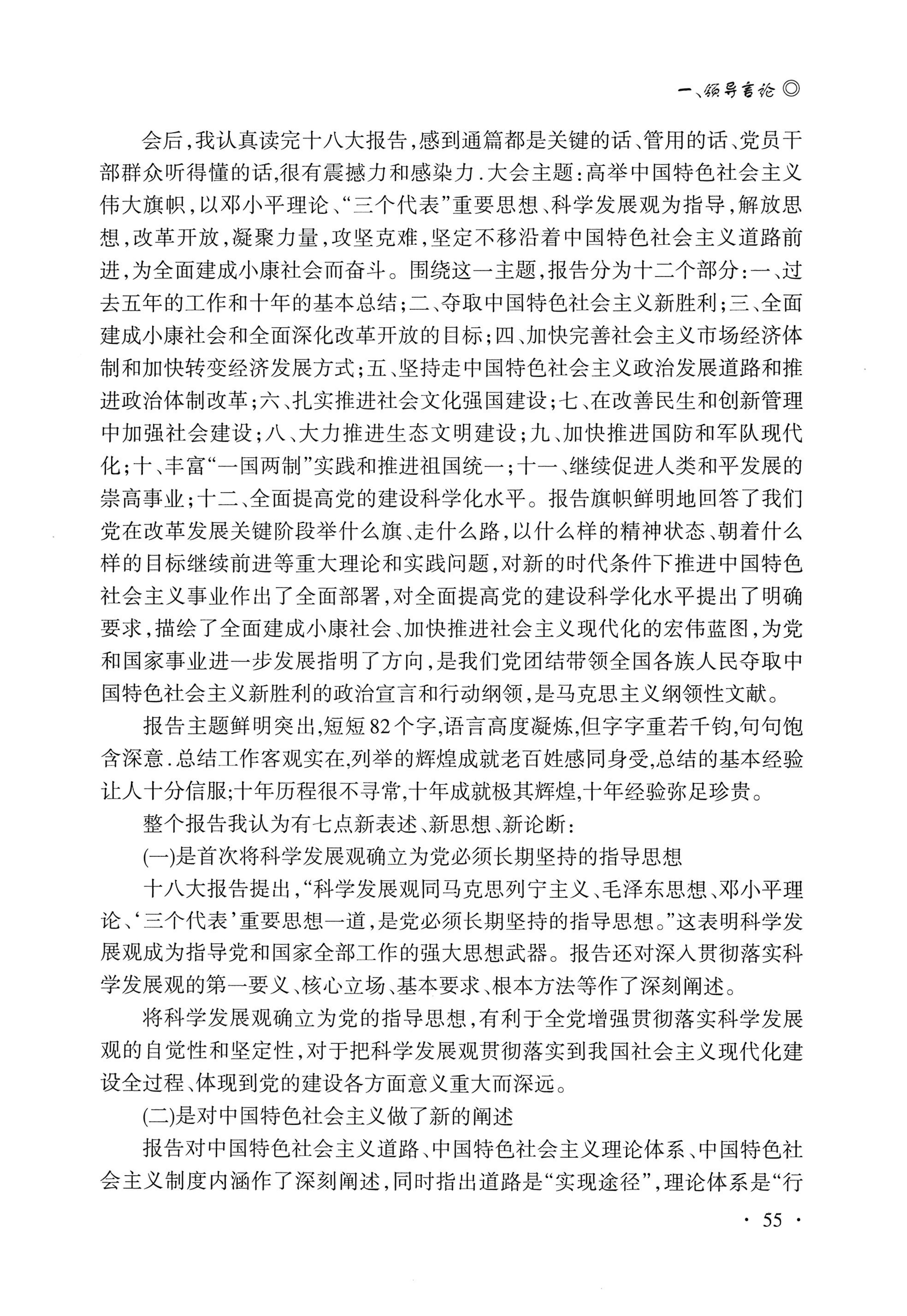 湖南白族研究文集2009-2019_67.jpg