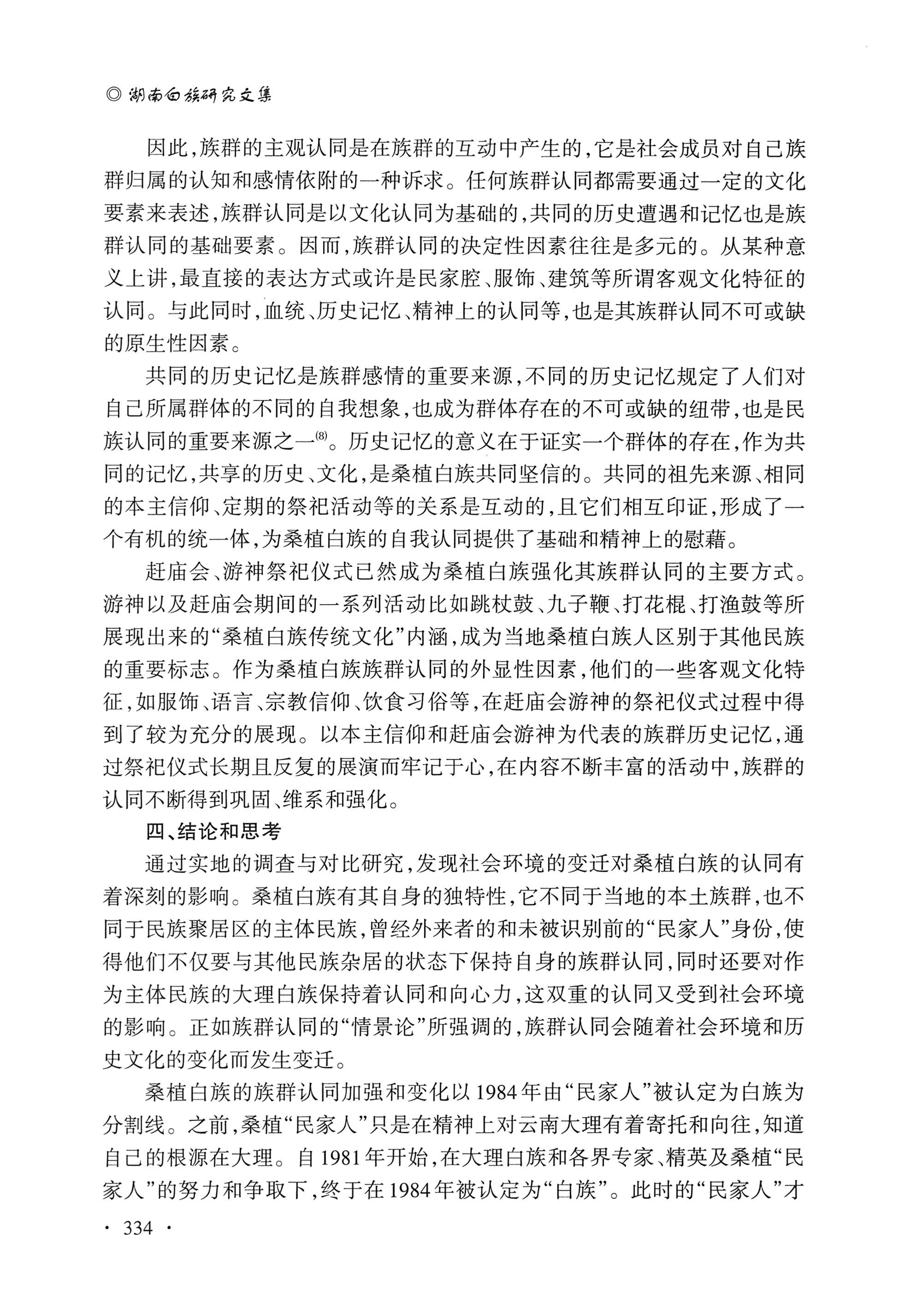 湖南白族研究文集2009-2019_346.jpg