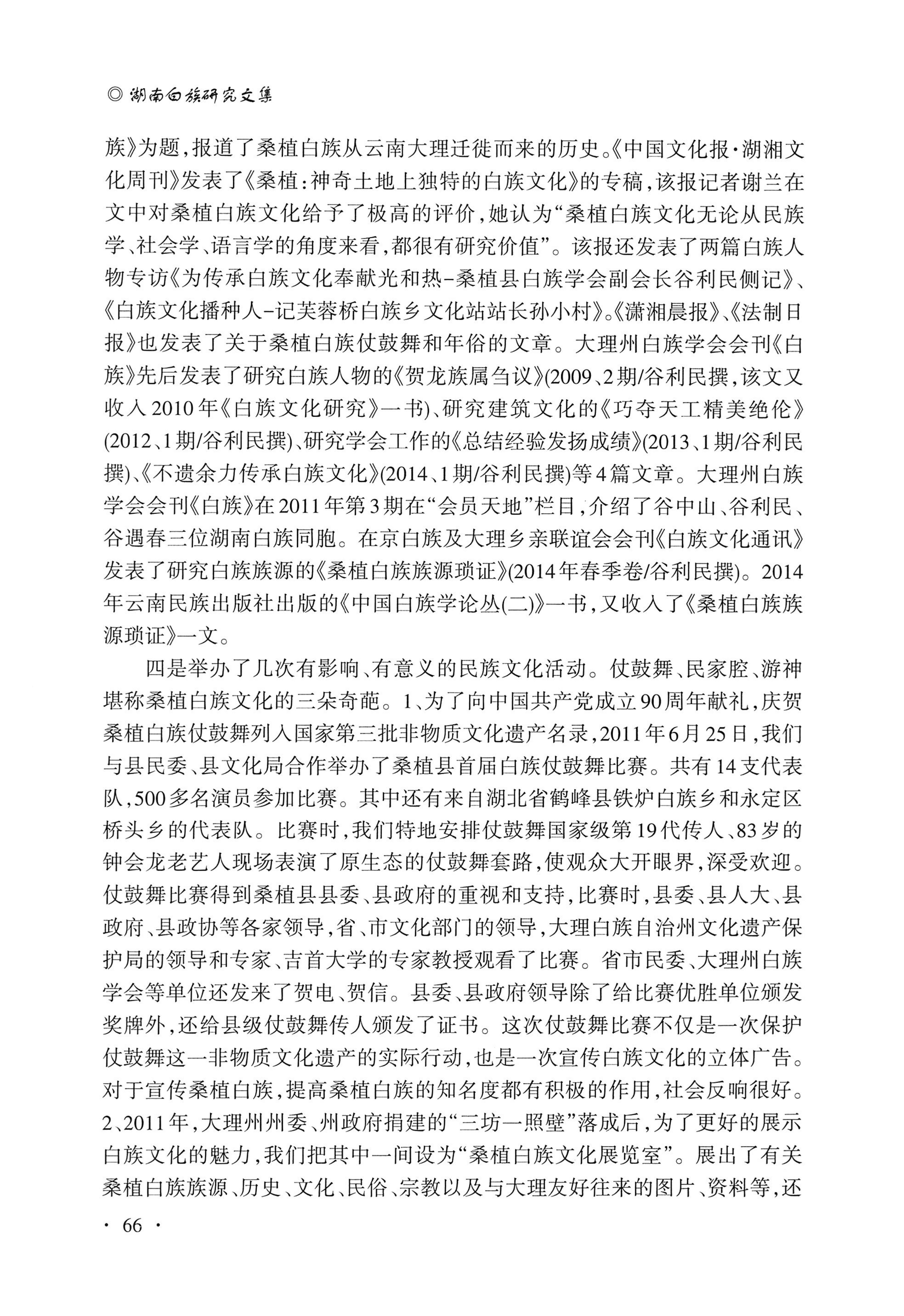 湖南白族研究文集2009-2019_78.jpg