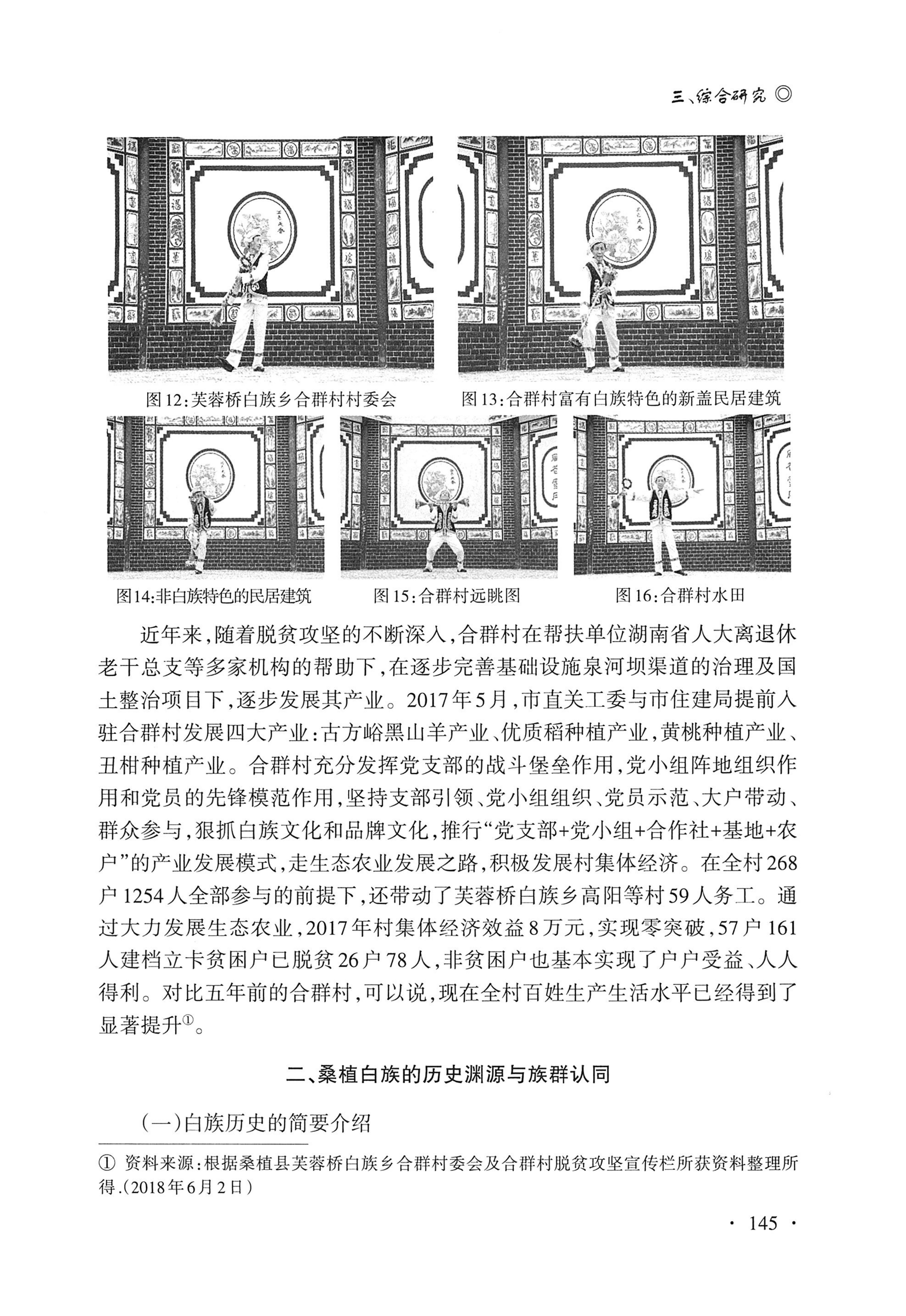湖南白族研究文集2009-2019_157.jpg