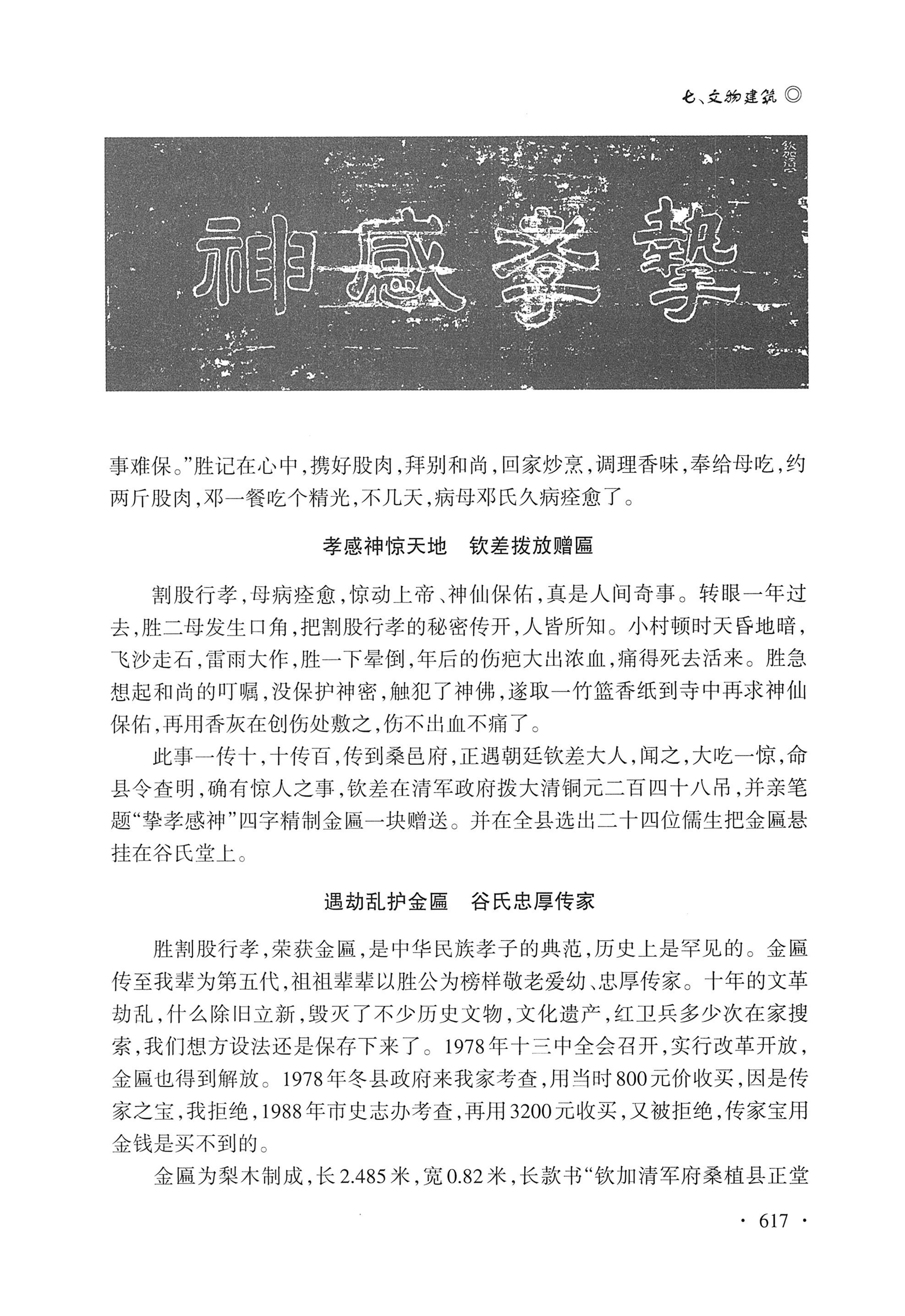 湖南白族研究文集2009-2019_629.jpg