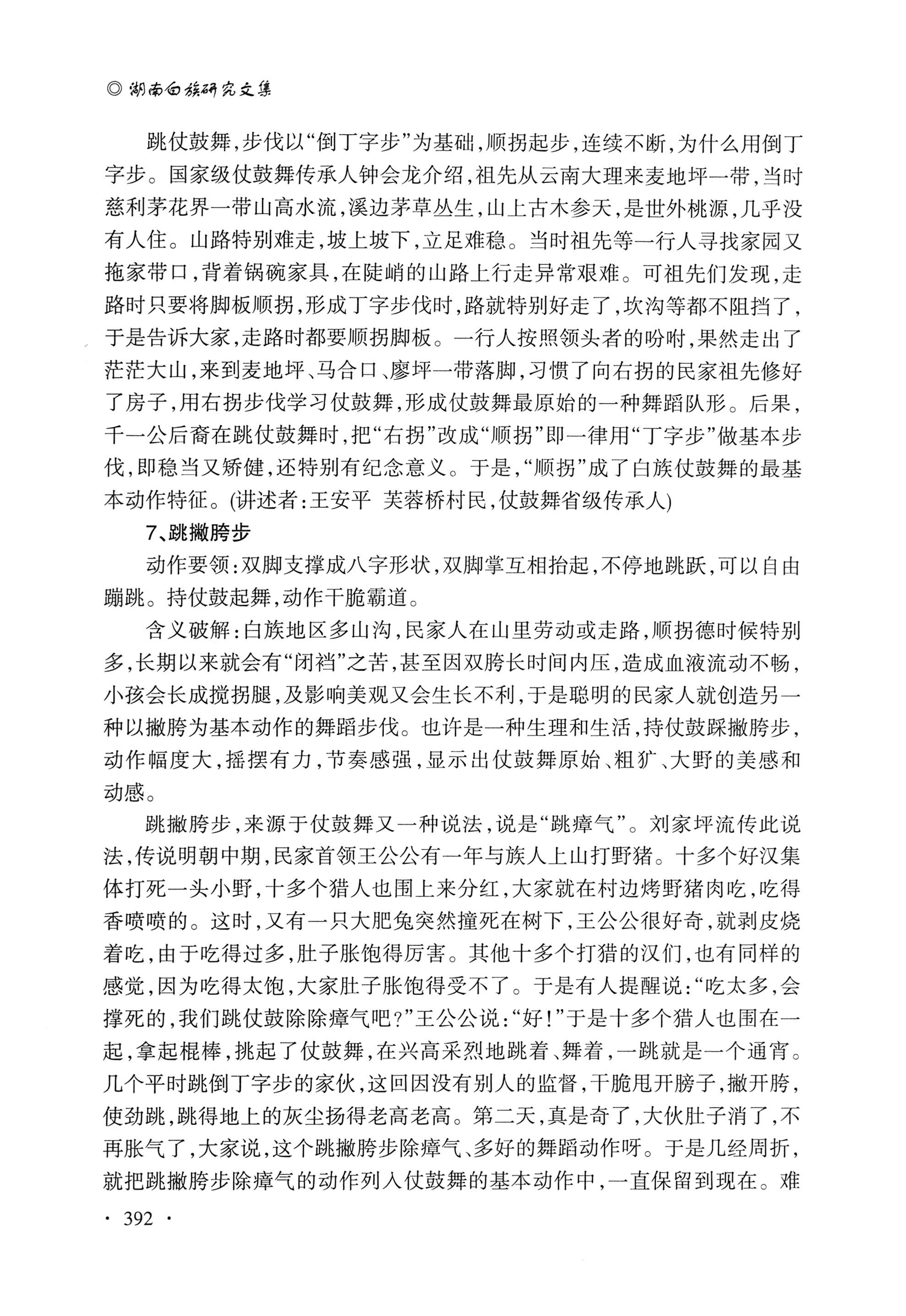 湖南白族研究文集2009-2019_404.jpg