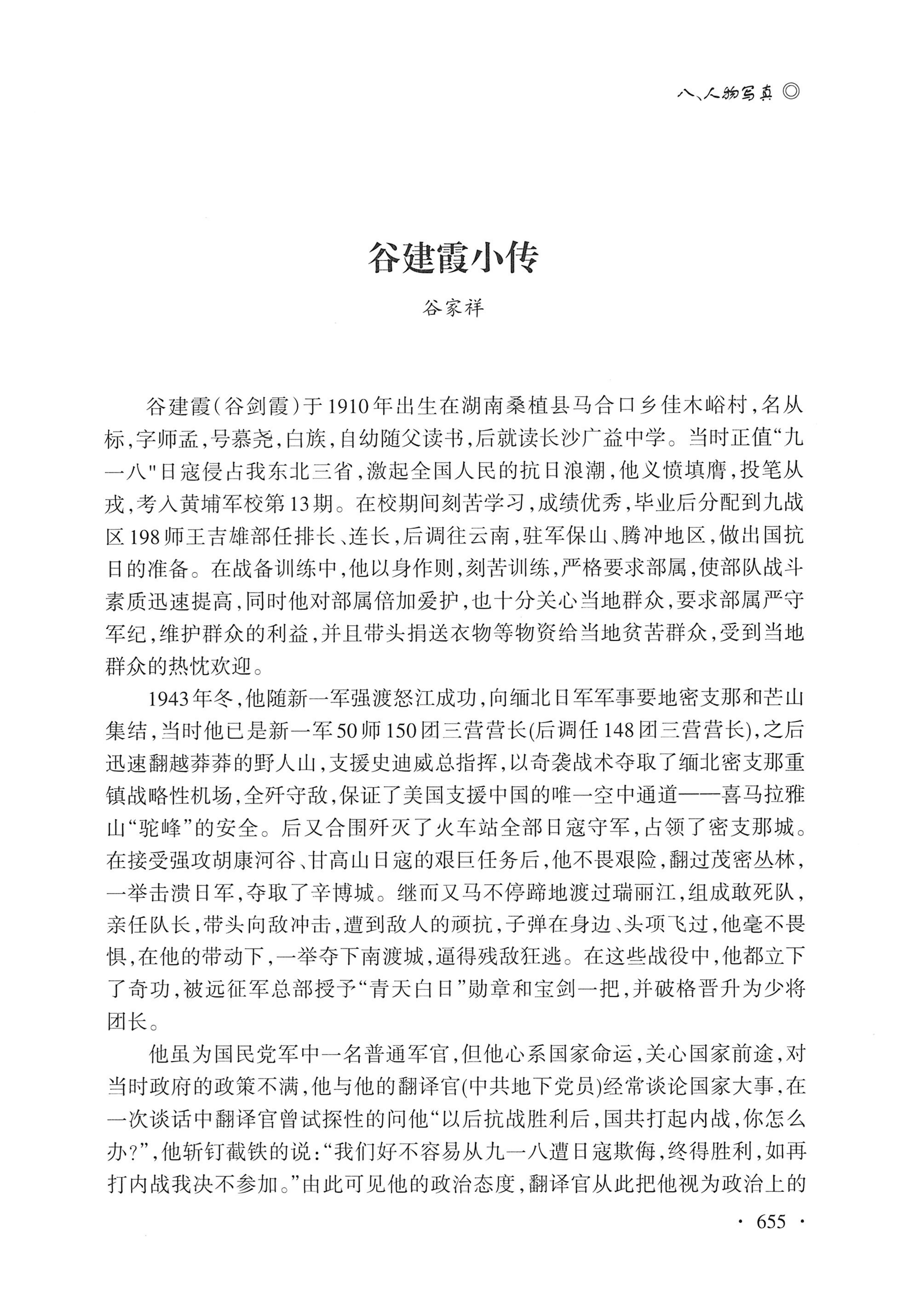 湖南白族研究文集2009-2019_667.jpg