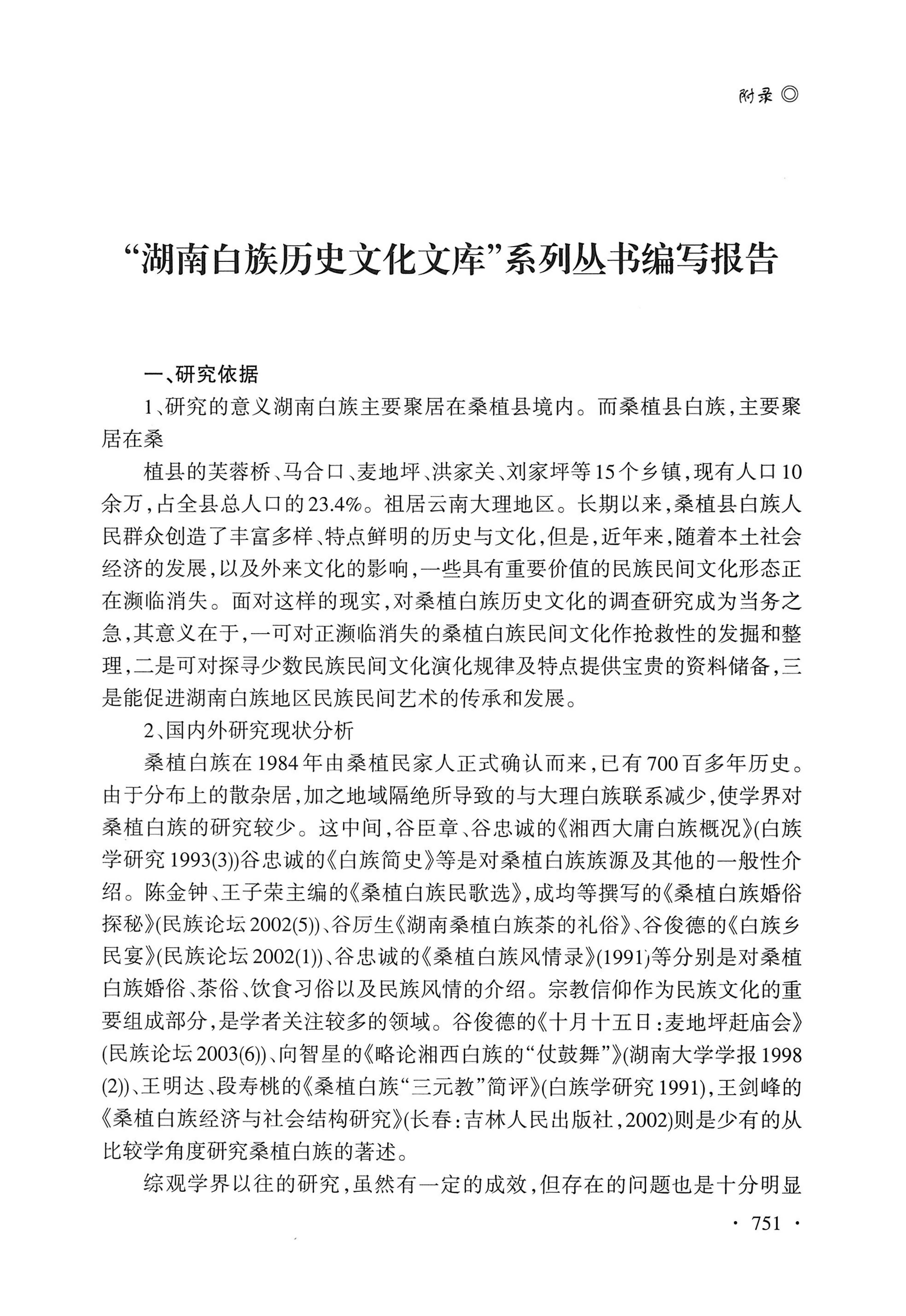 湖南白族研究文集2009-2019_763.jpg