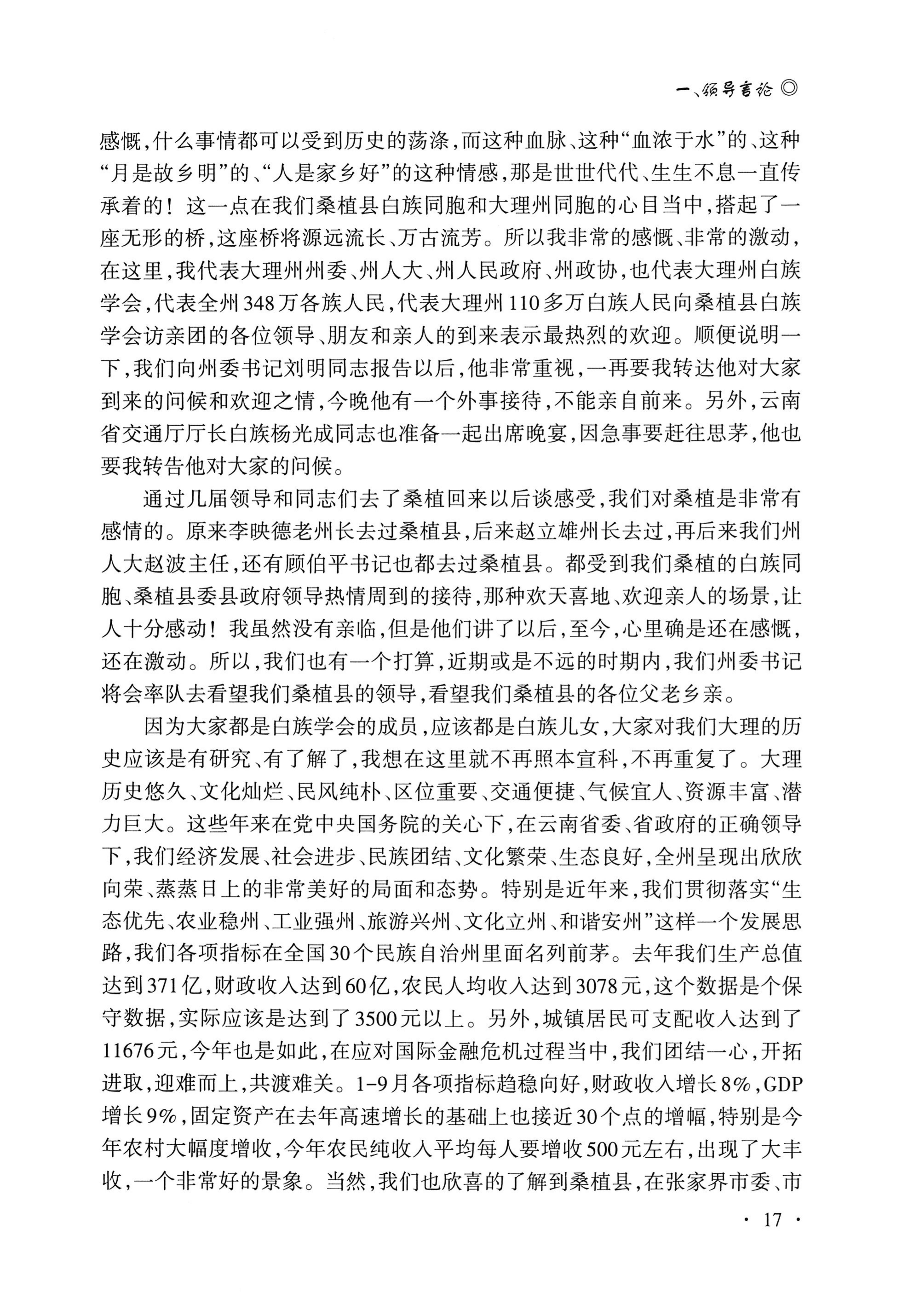 湖南白族研究文集2009-2019_29.jpg