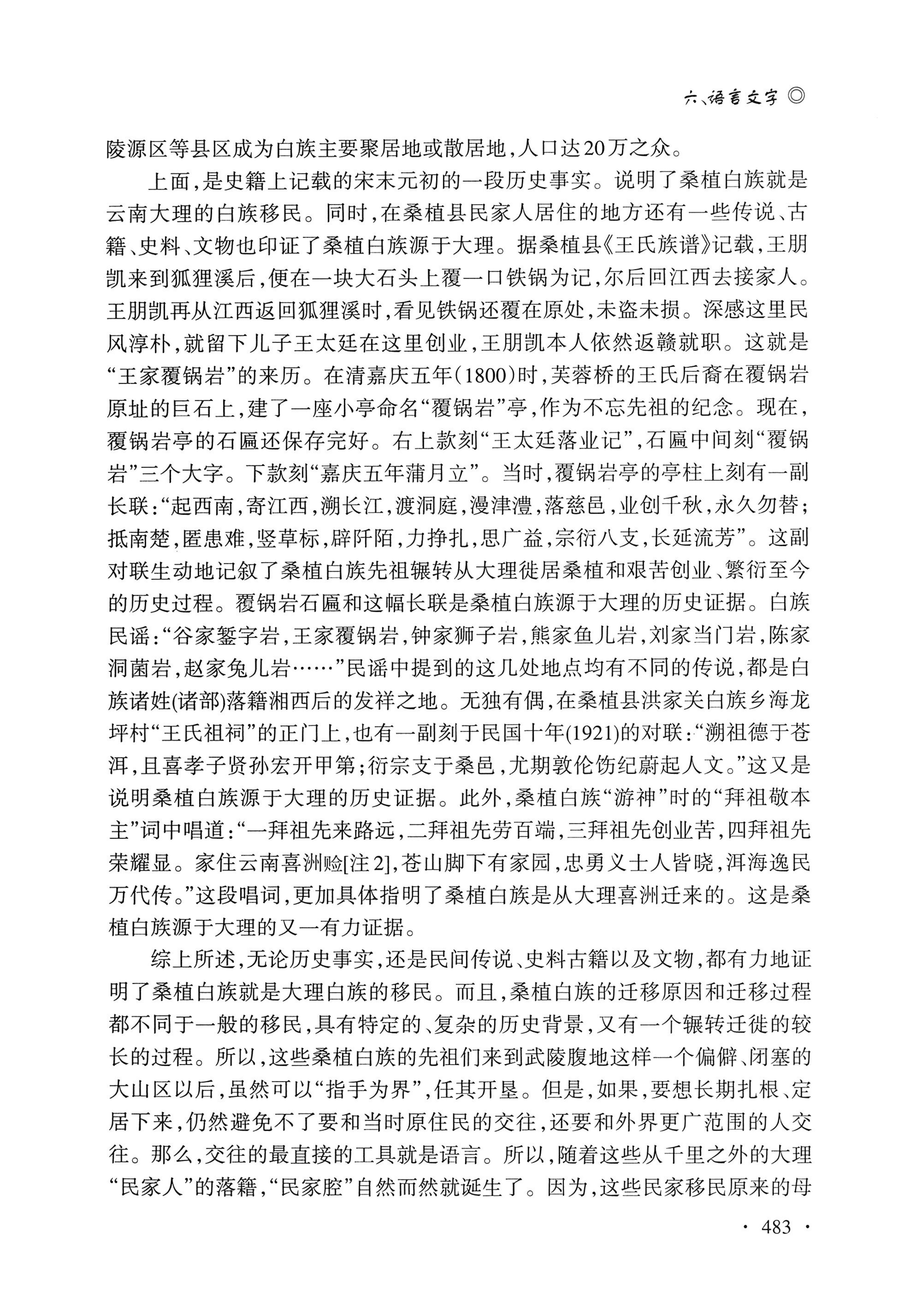 湖南白族研究文集2009-2019_495.jpg