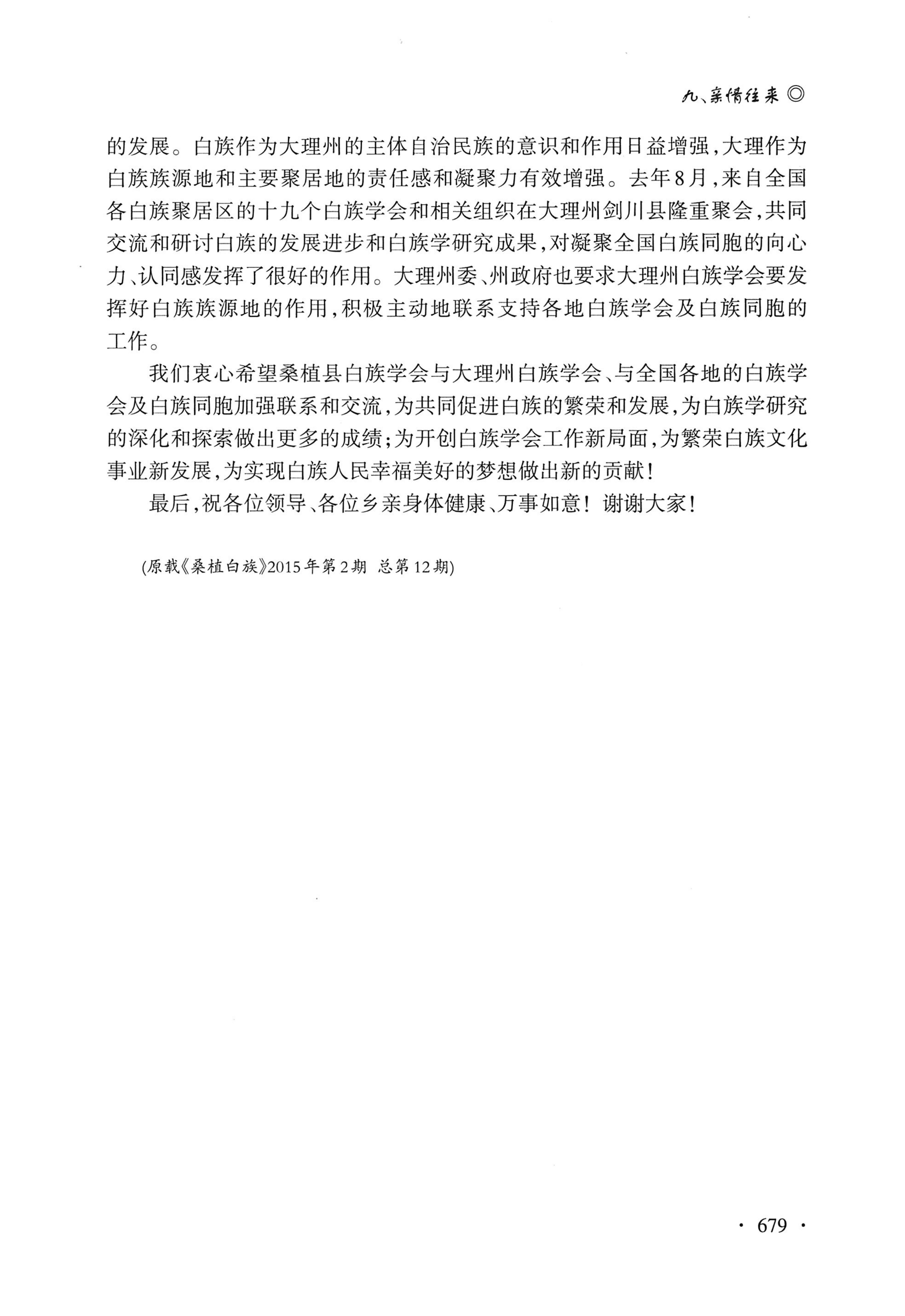 湖南白族研究文集2009-2019_691.jpg
