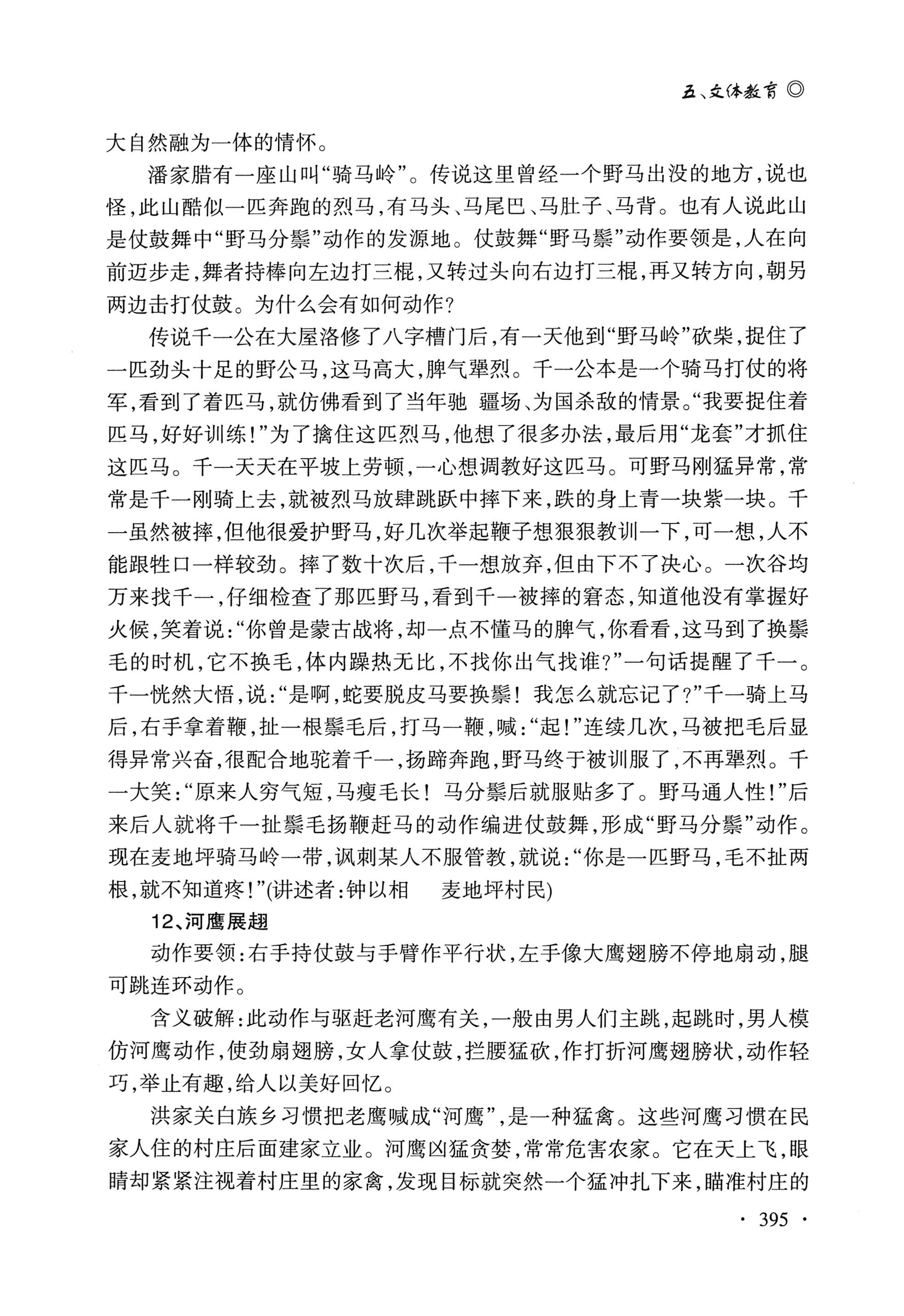 湖南白族研究文集2009-2019_407.jpg