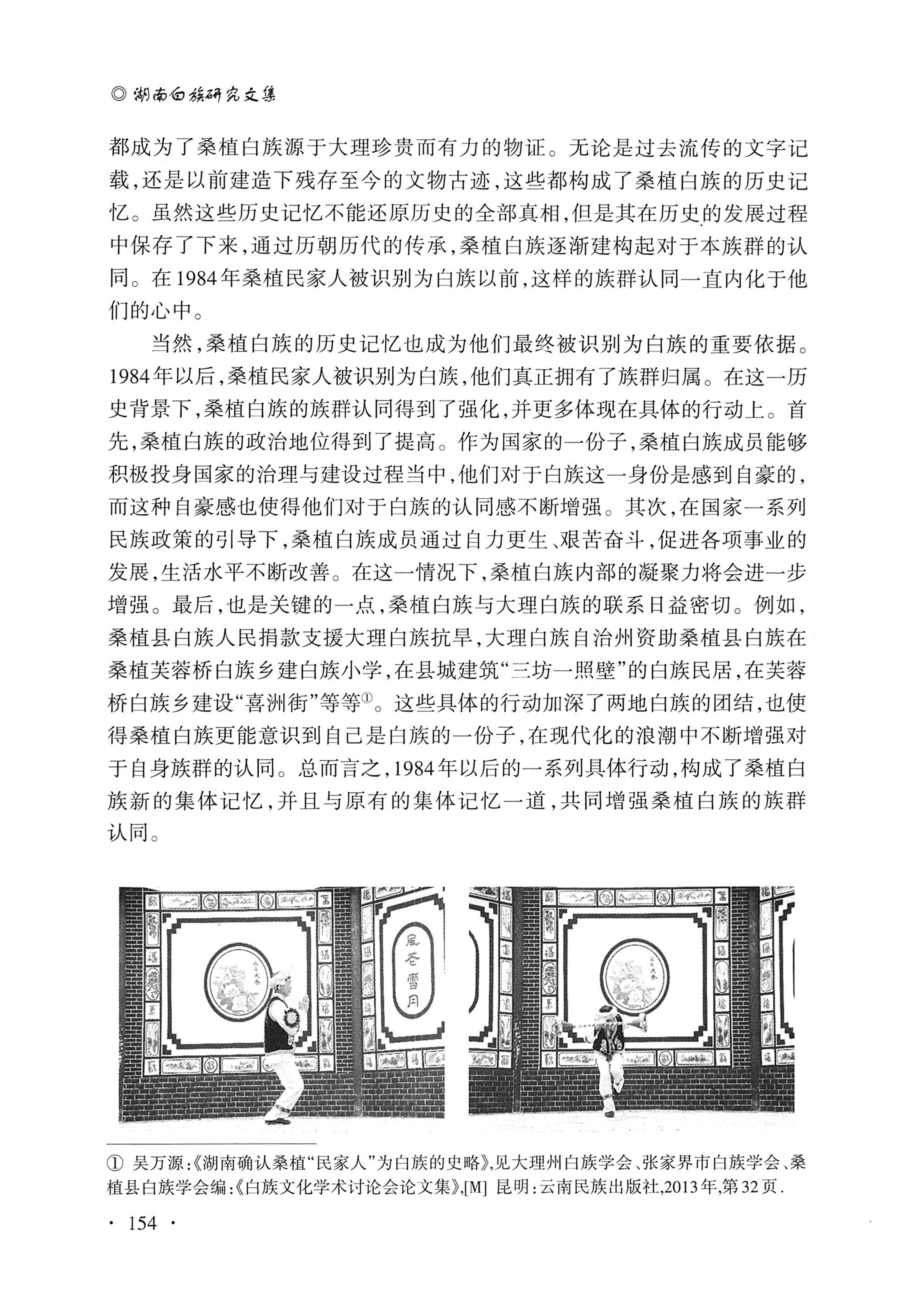 湖南白族研究文集2009-2019_166.jpg