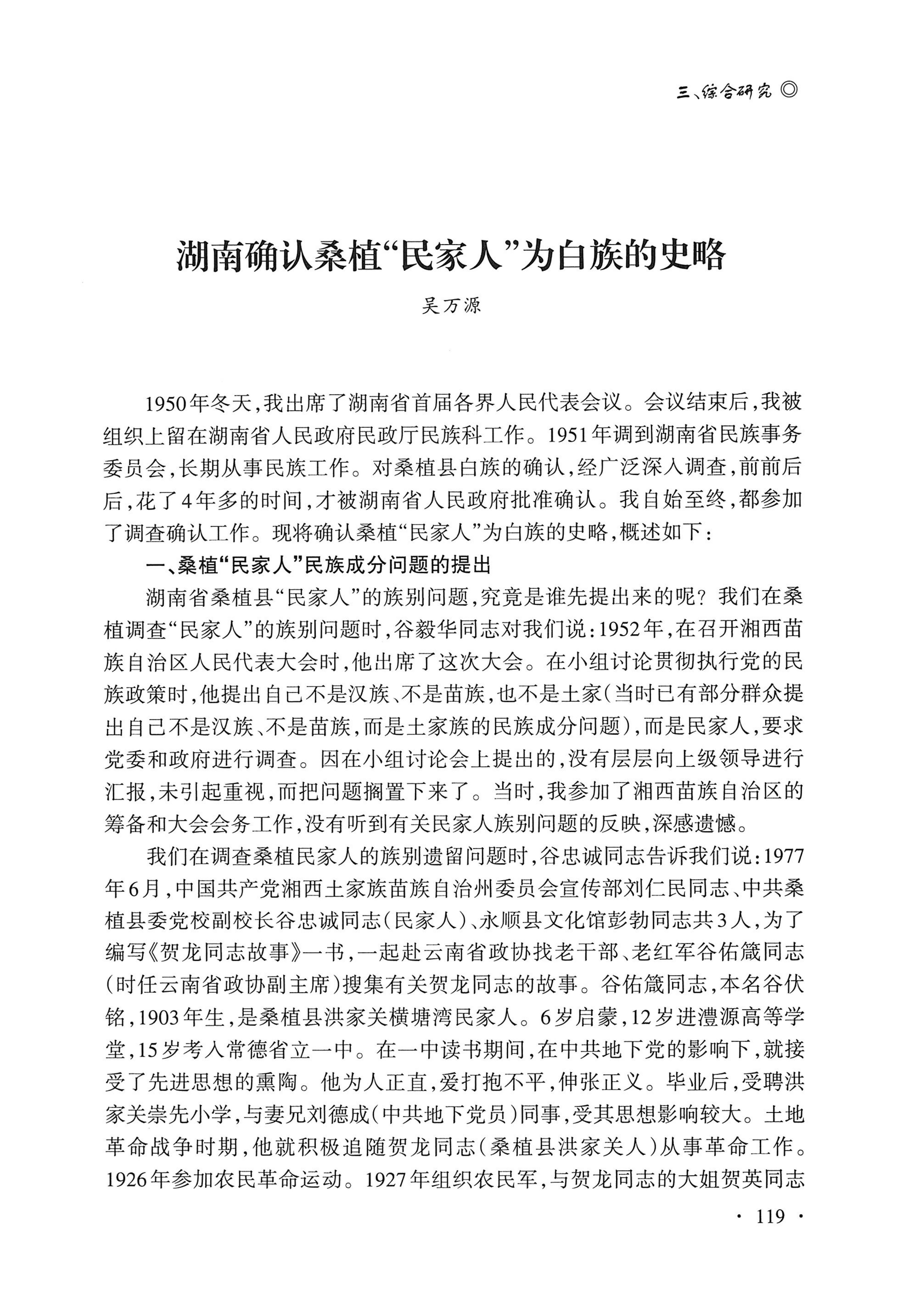 湖南白族研究文集2009-2019_131.jpg