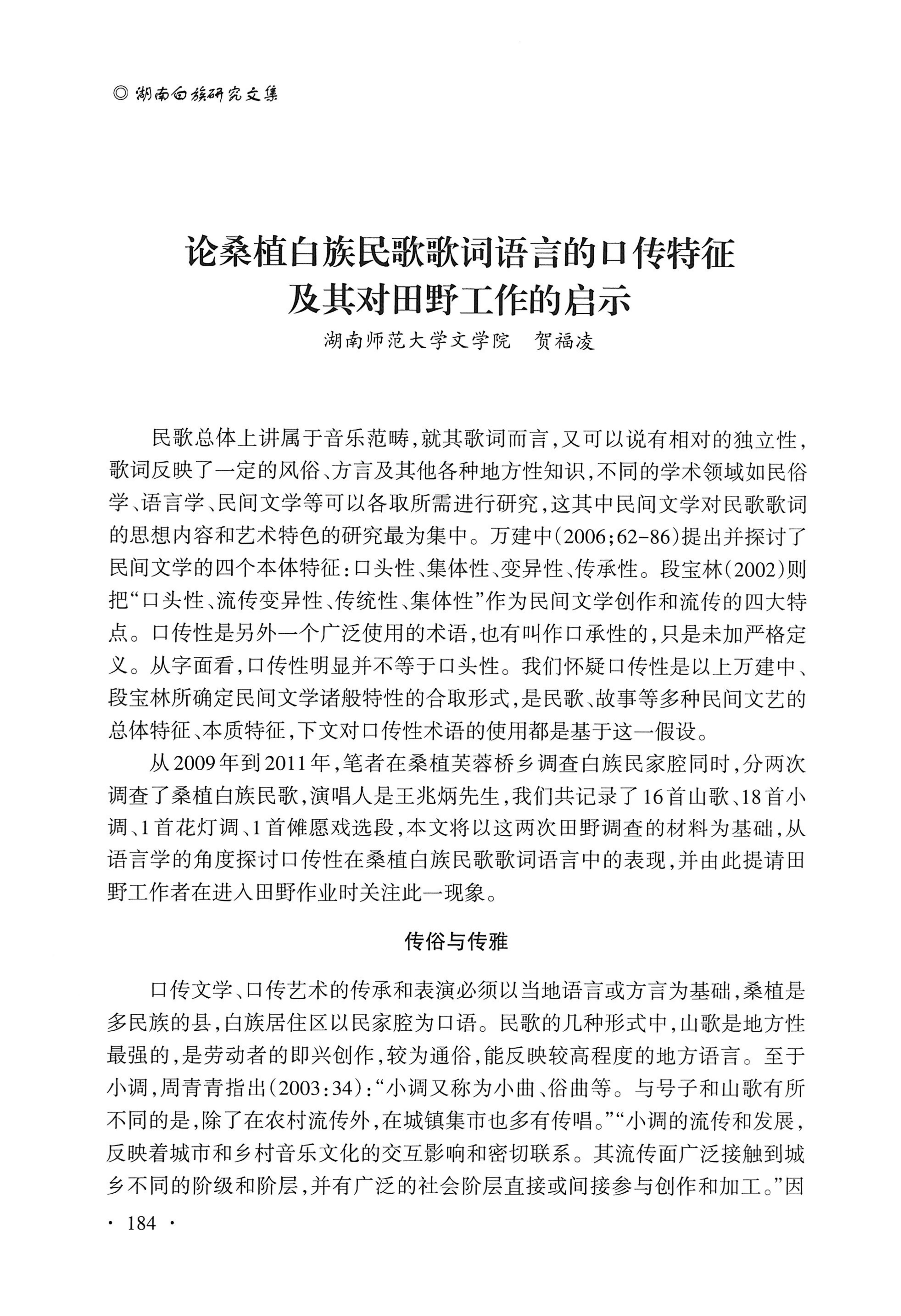湖南白族研究文集2009-2019_196.jpg