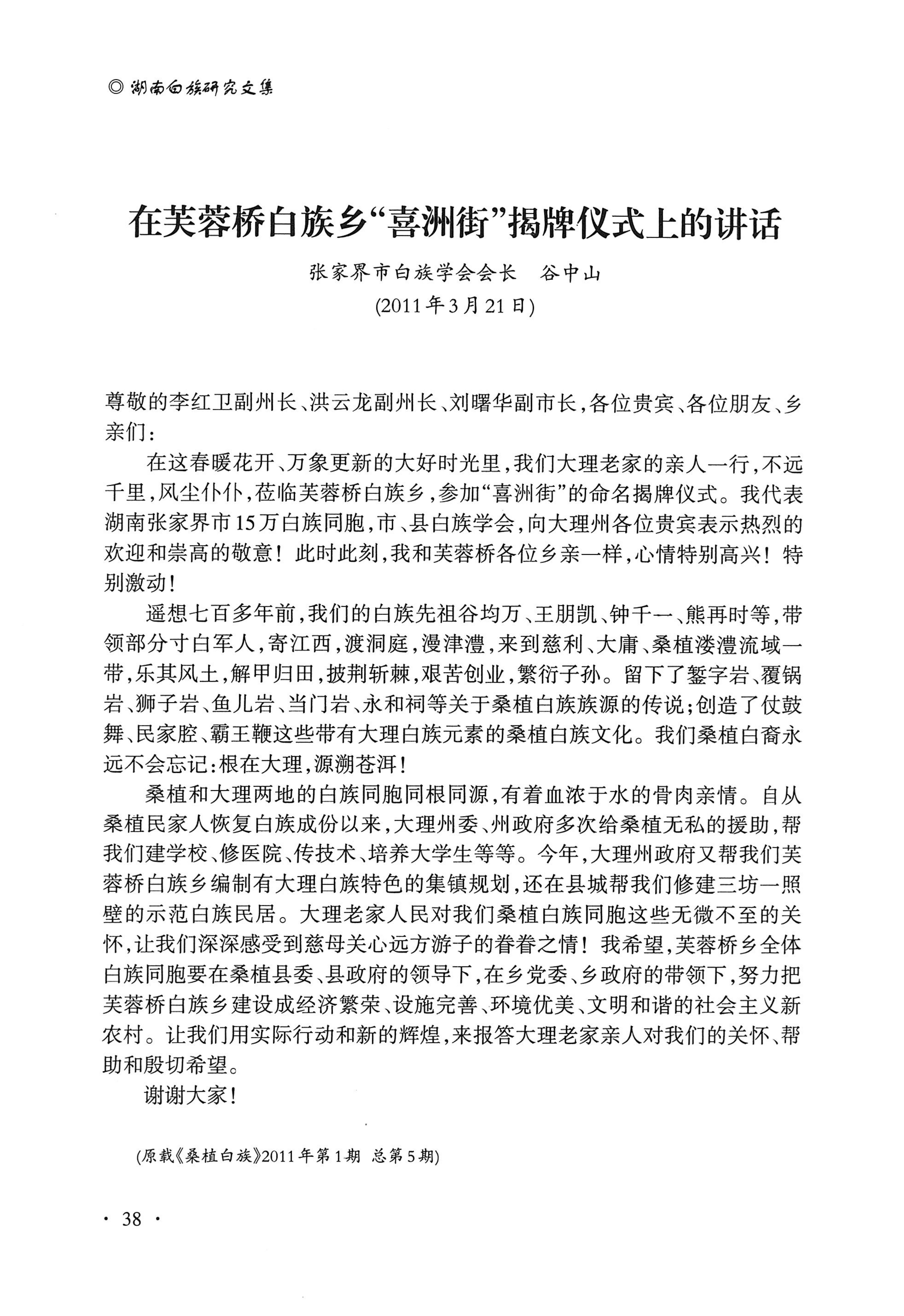 湖南白族研究文集2009-2019_50.jpg