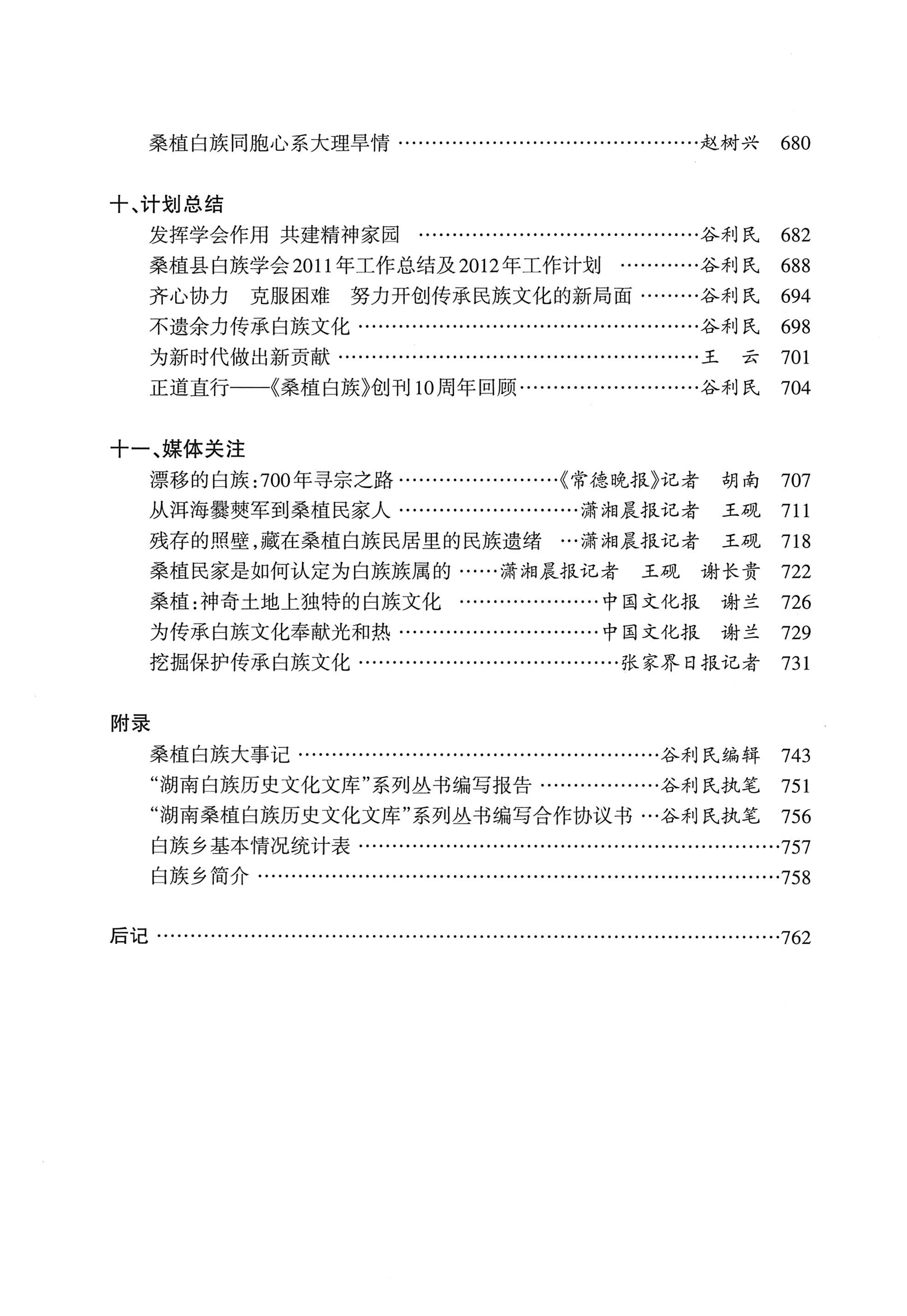 湖南白族研究文集2009-2019_11.jpg