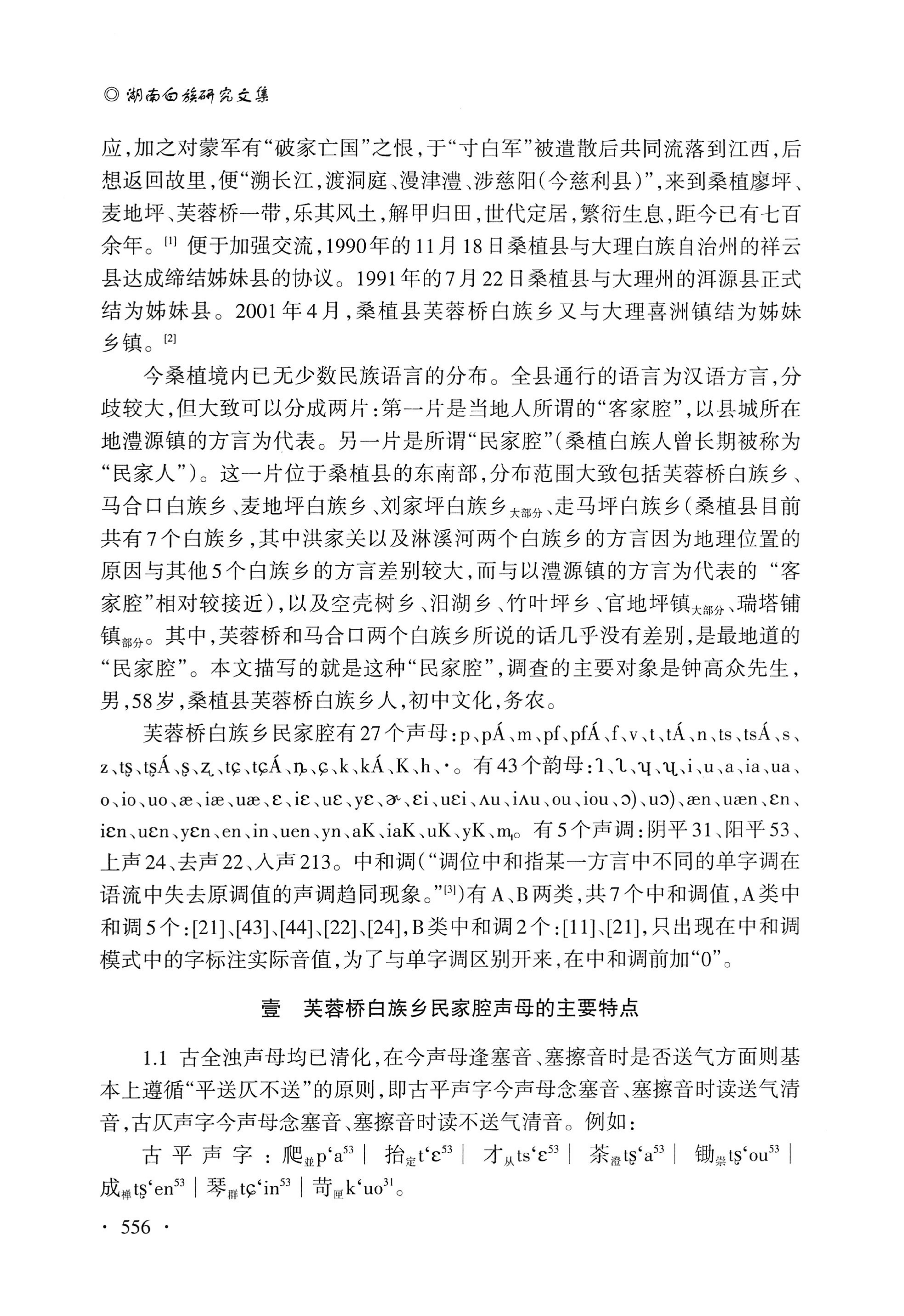 湖南白族研究文集2009-2019_568.jpg