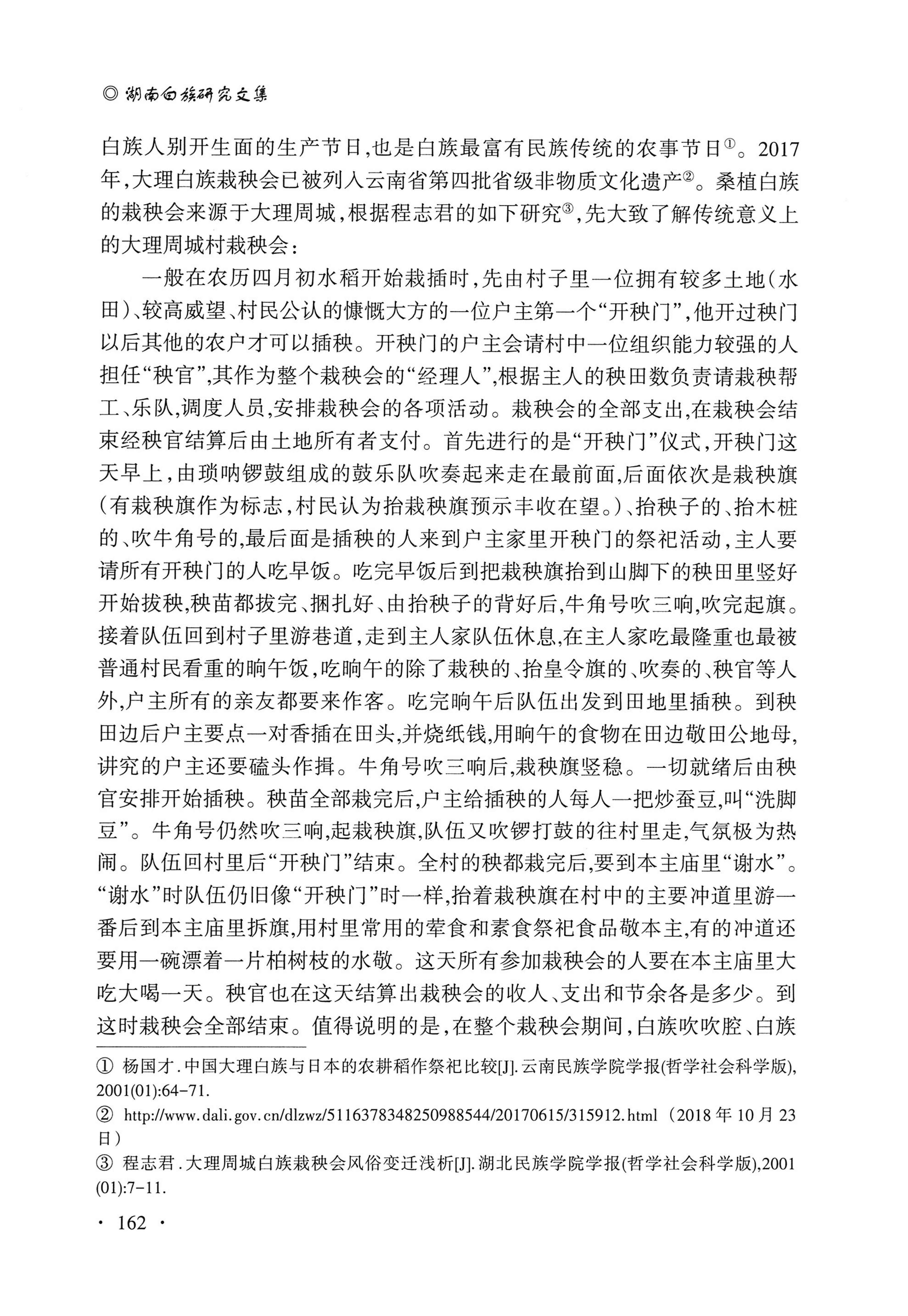 湖南白族研究文集2009-2019_174.jpg