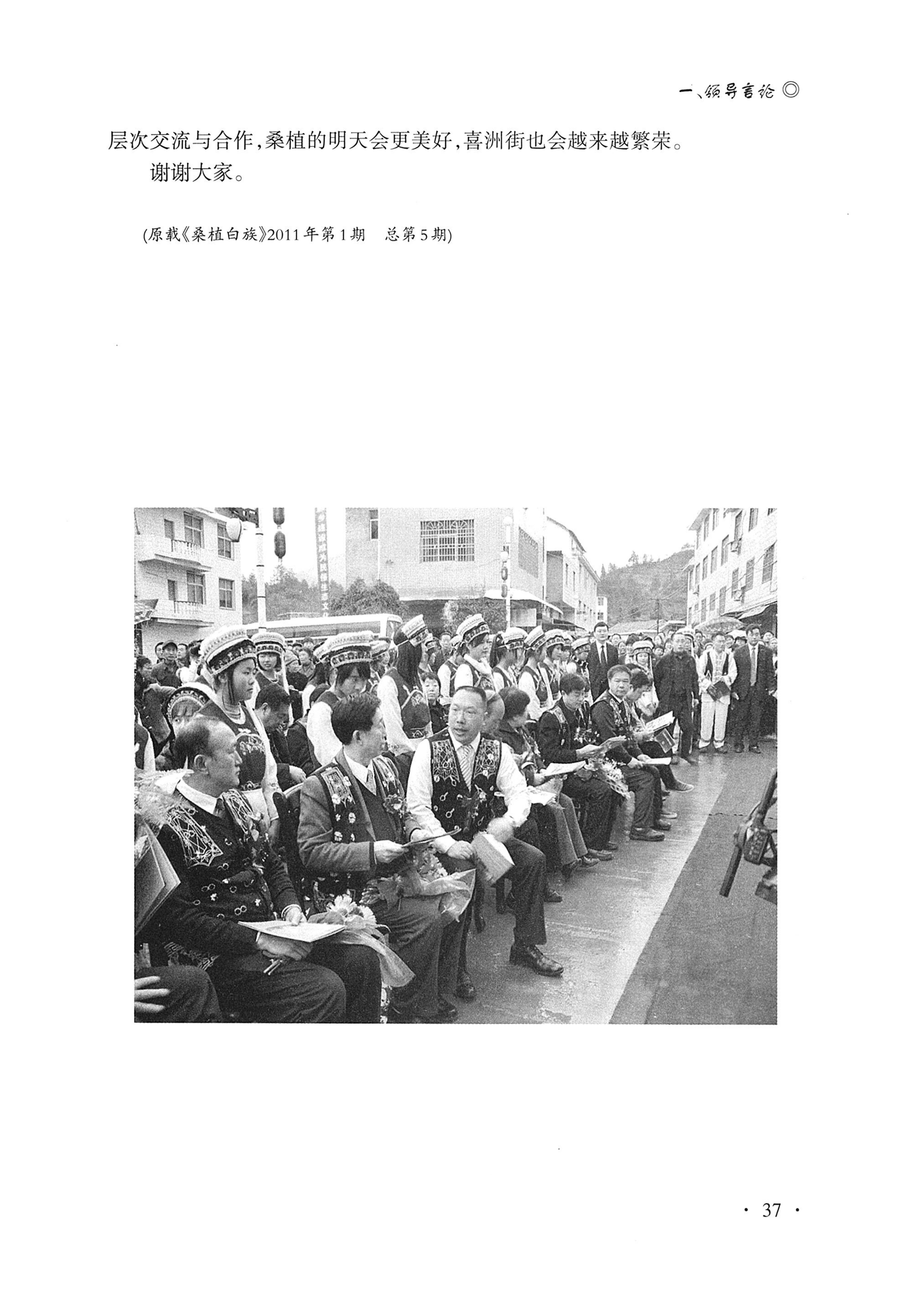 湖南白族研究文集2009-2019_49.jpg