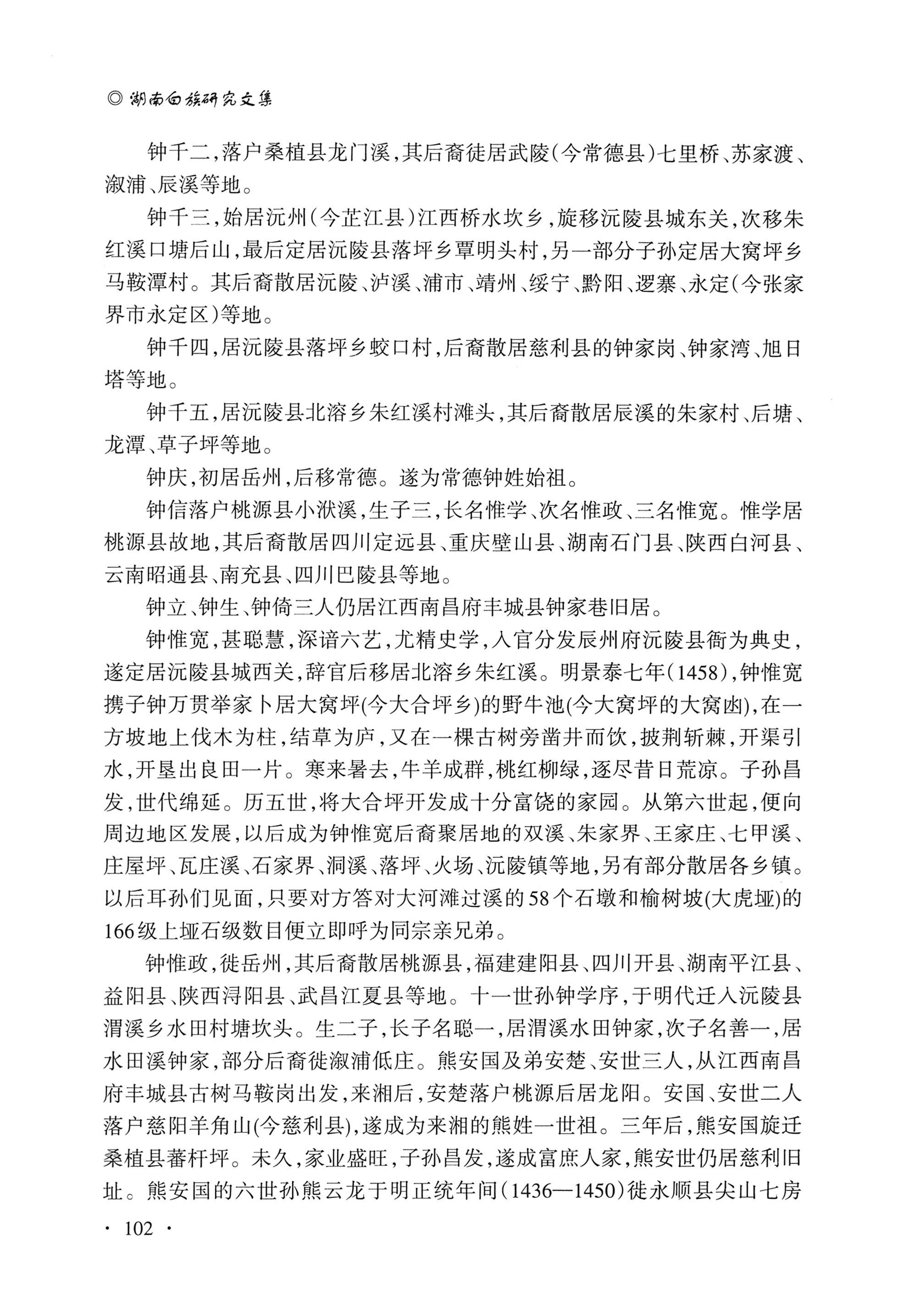 湖南白族研究文集2009-2019_114.jpg