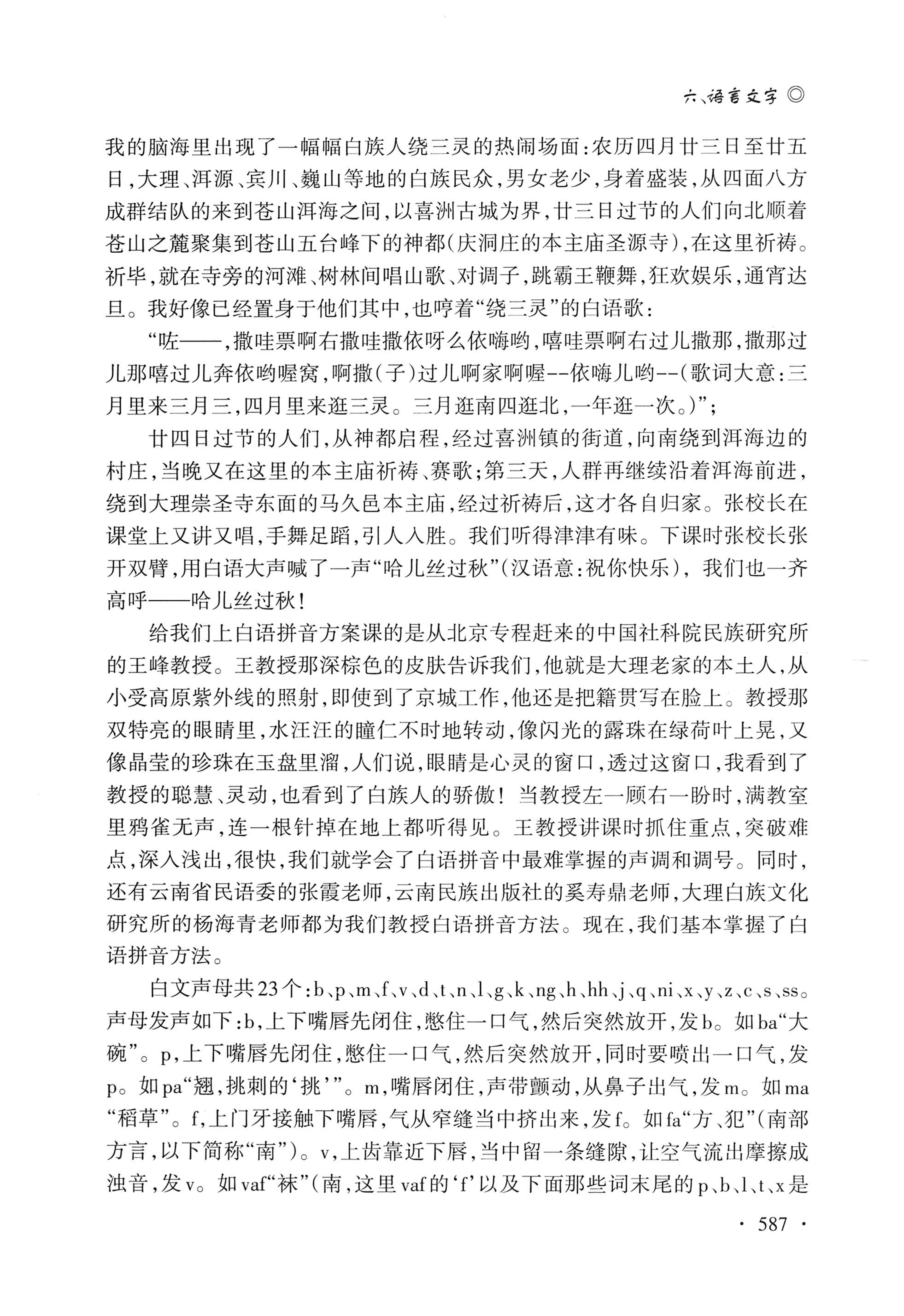 湖南白族研究文集2009-2019_599.jpg