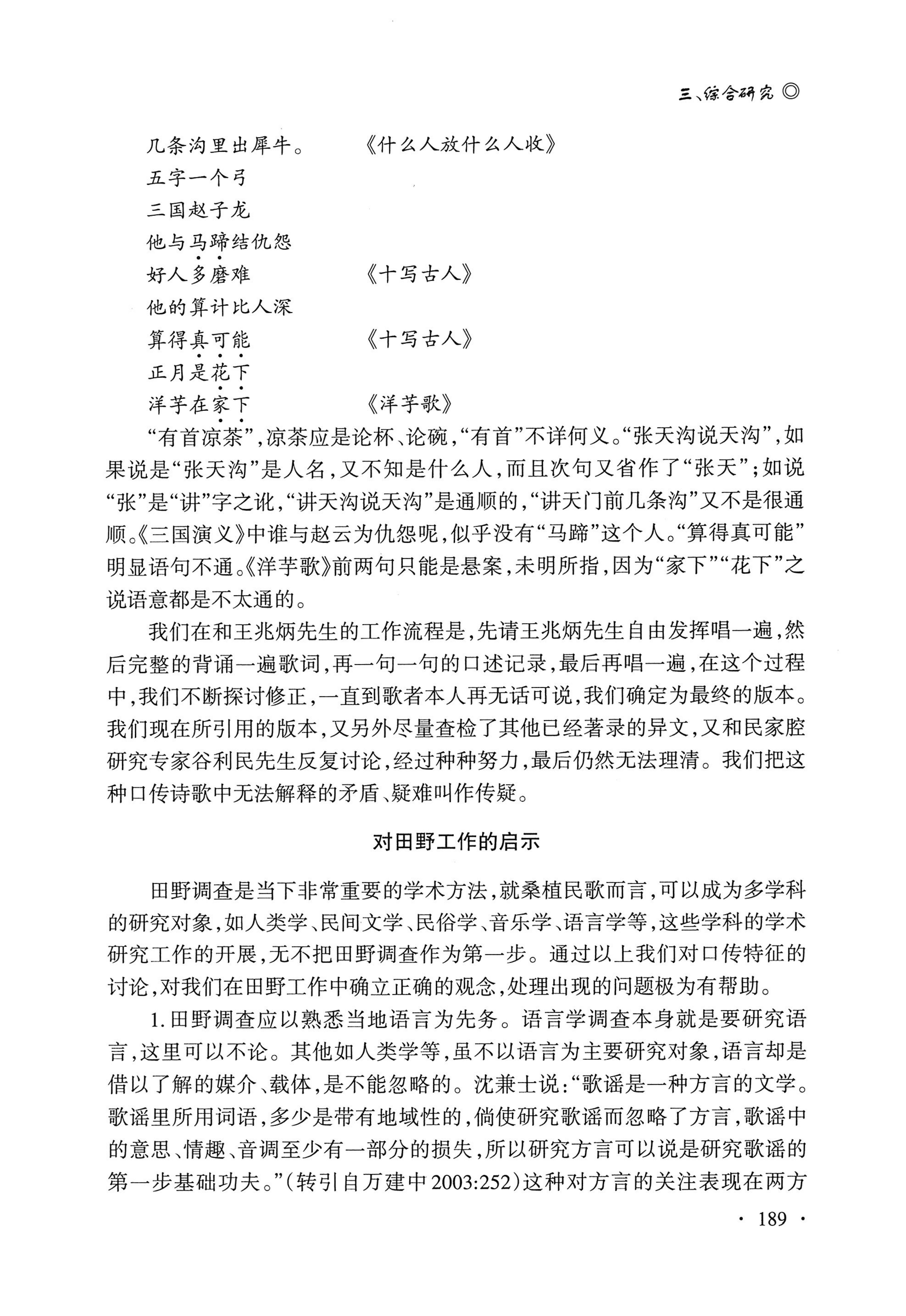湖南白族研究文集2009-2019_201.jpg