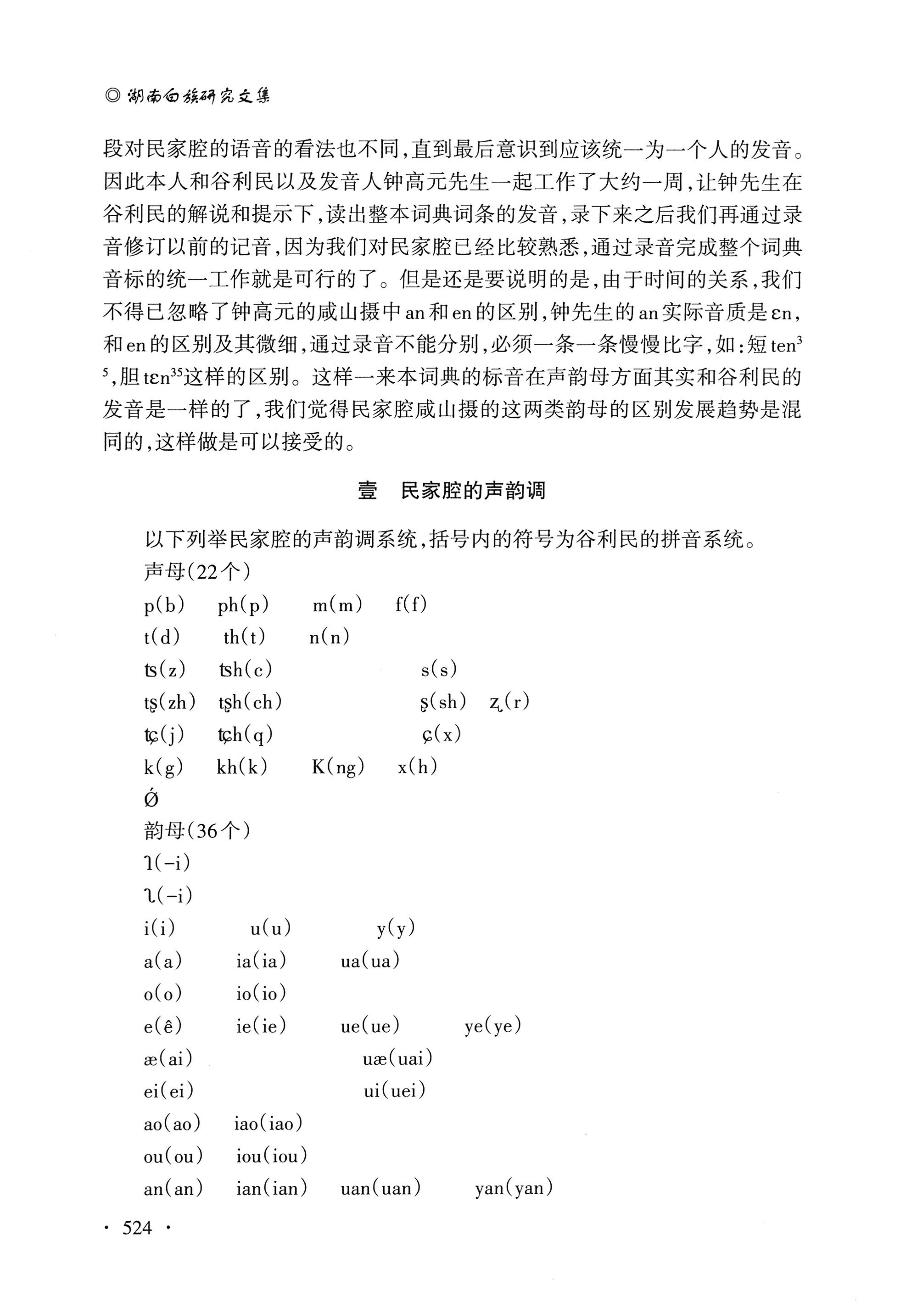 湖南白族研究文集2009-2019_536.jpg