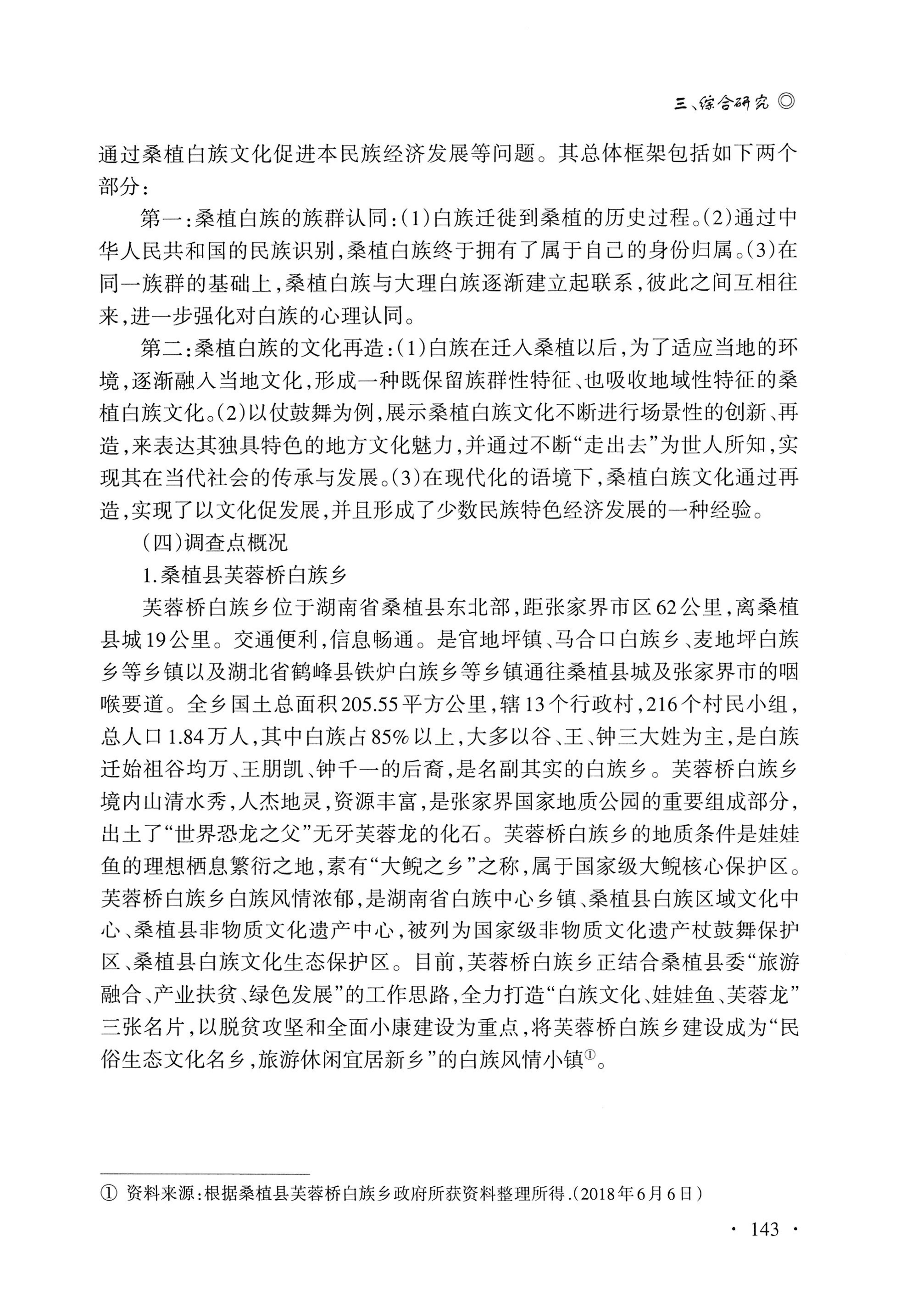 湖南白族研究文集2009-2019_155.jpg