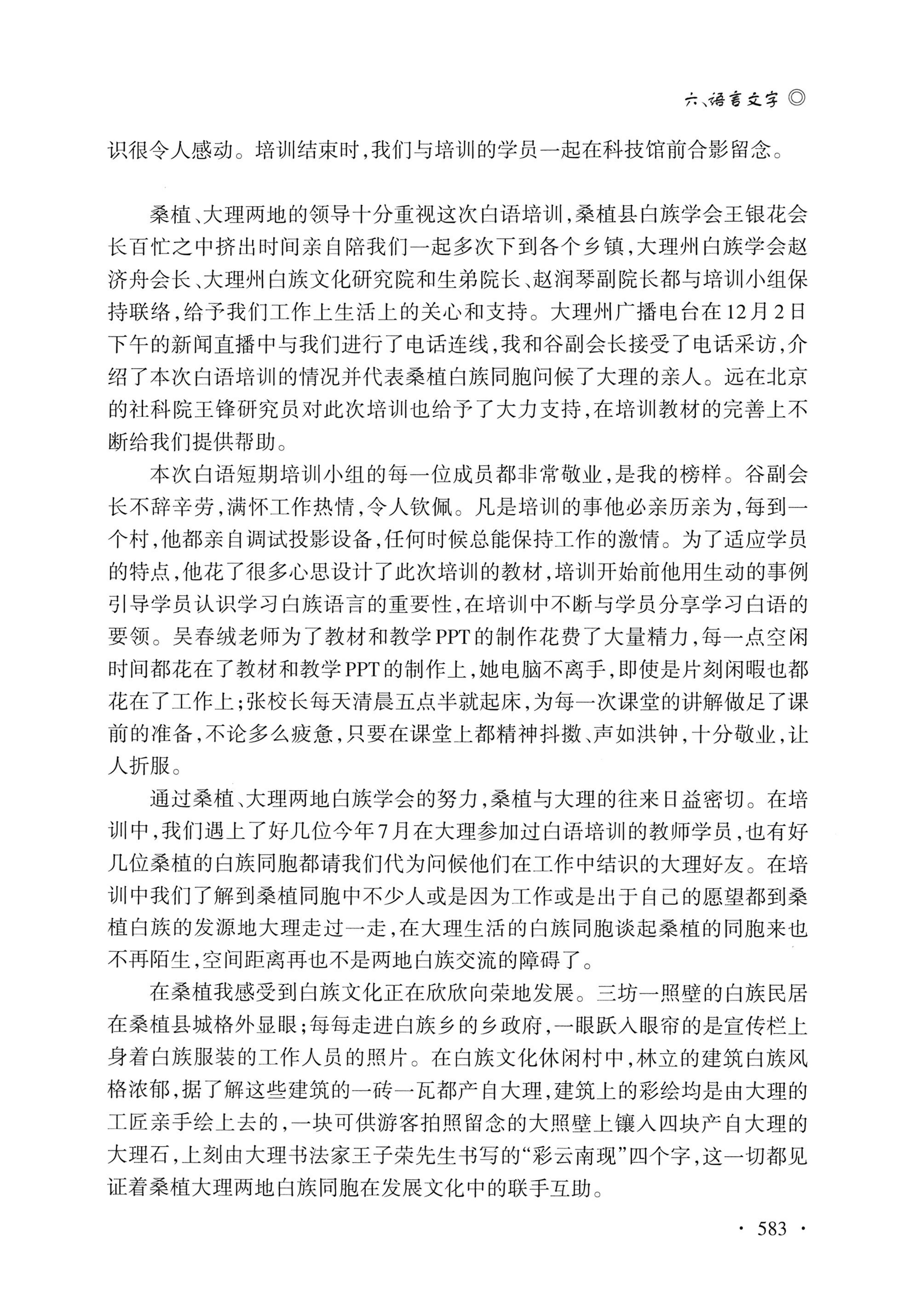 湖南白族研究文集2009-2019_595.jpg