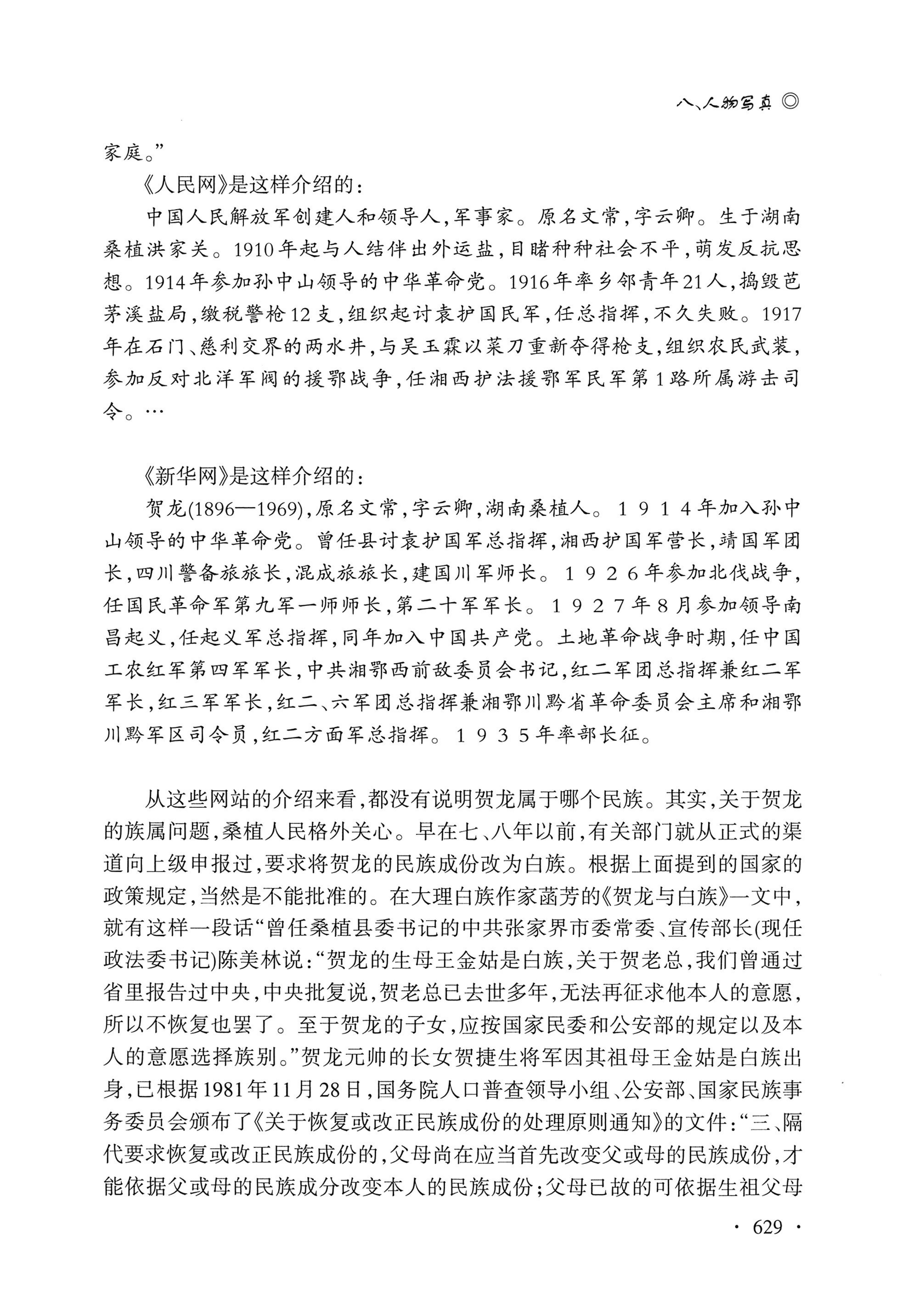 湖南白族研究文集2009-2019_641.jpg