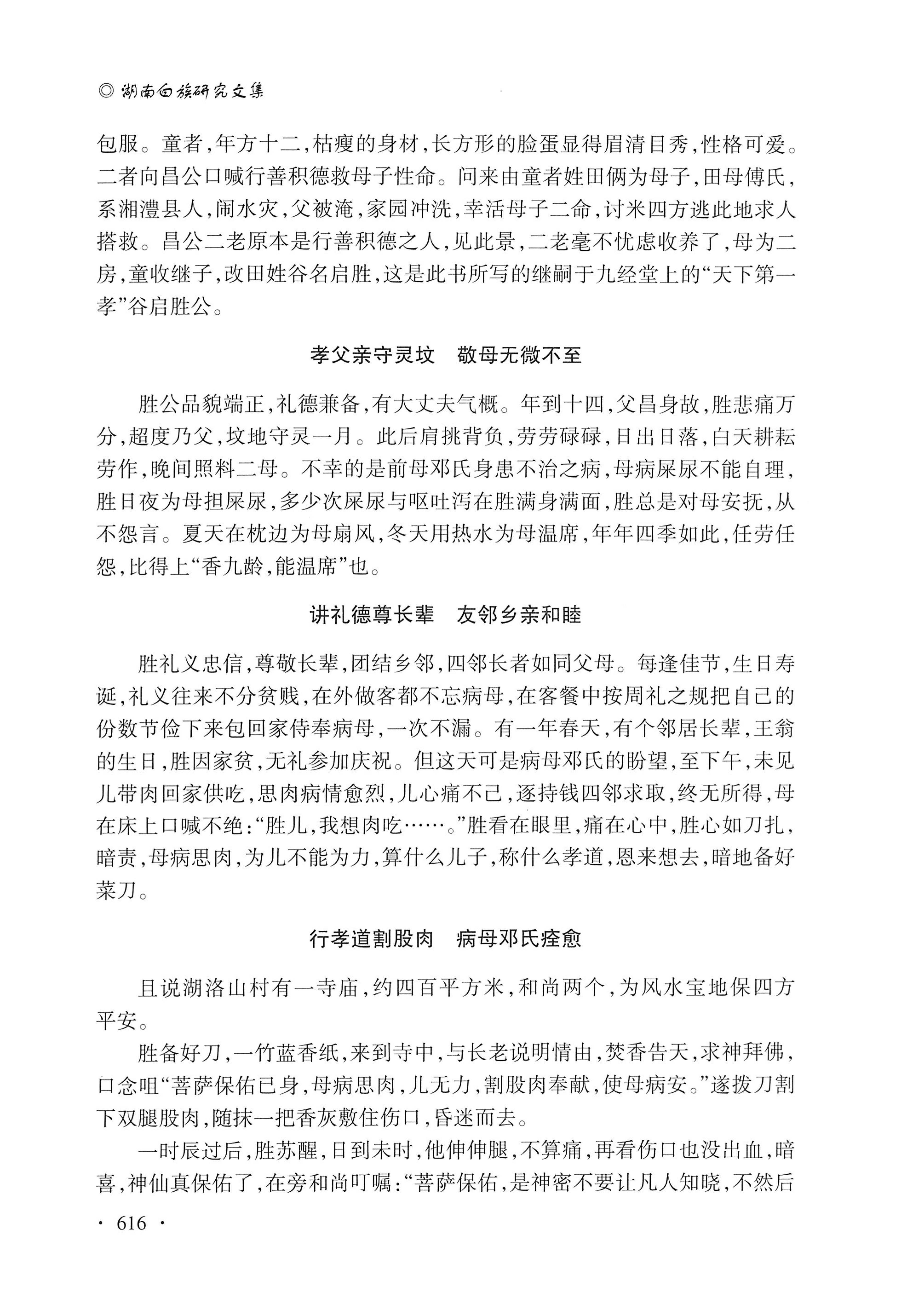 湖南白族研究文集2009-2019_628.jpg