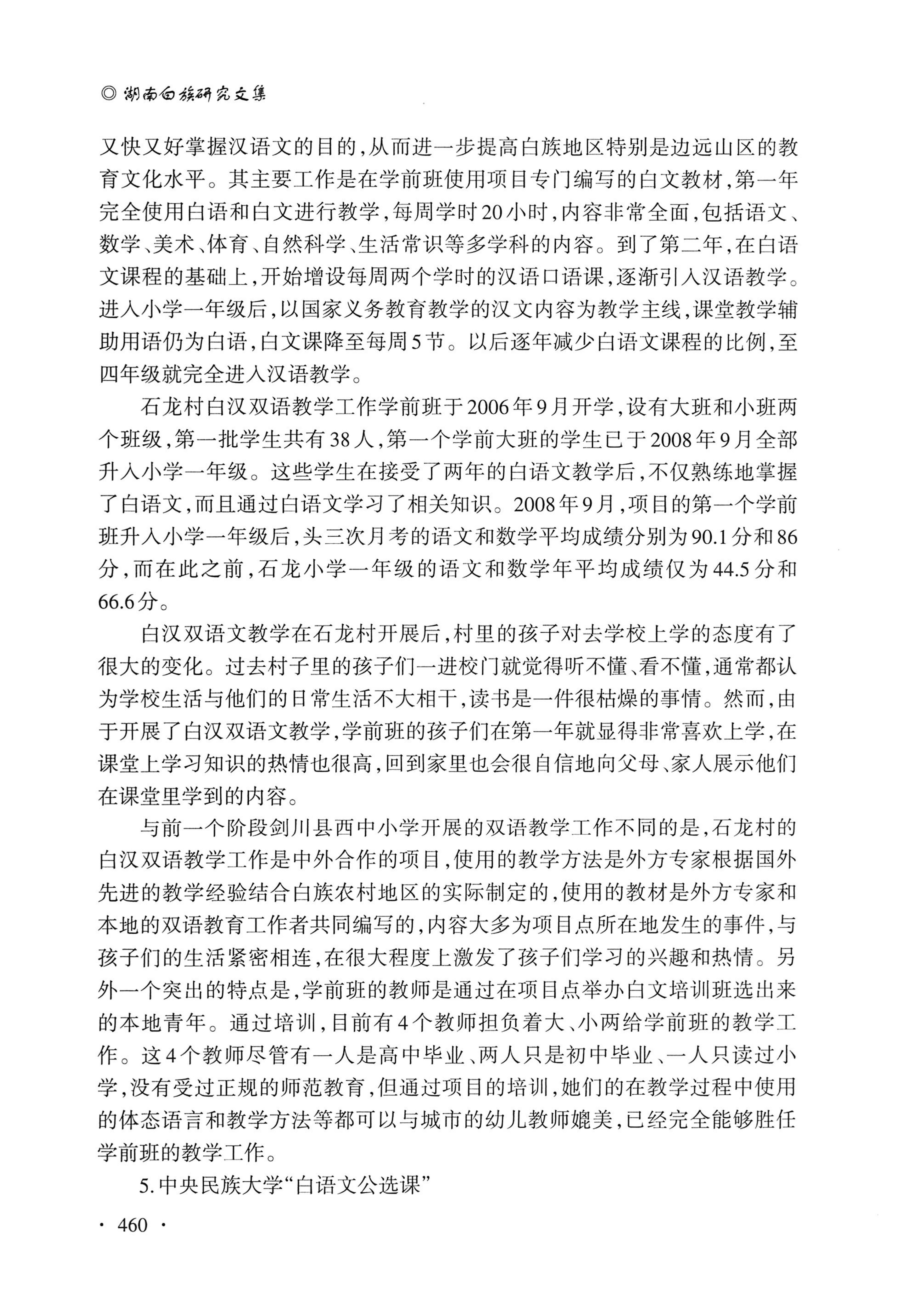 湖南白族研究文集2009-2019_472.jpg