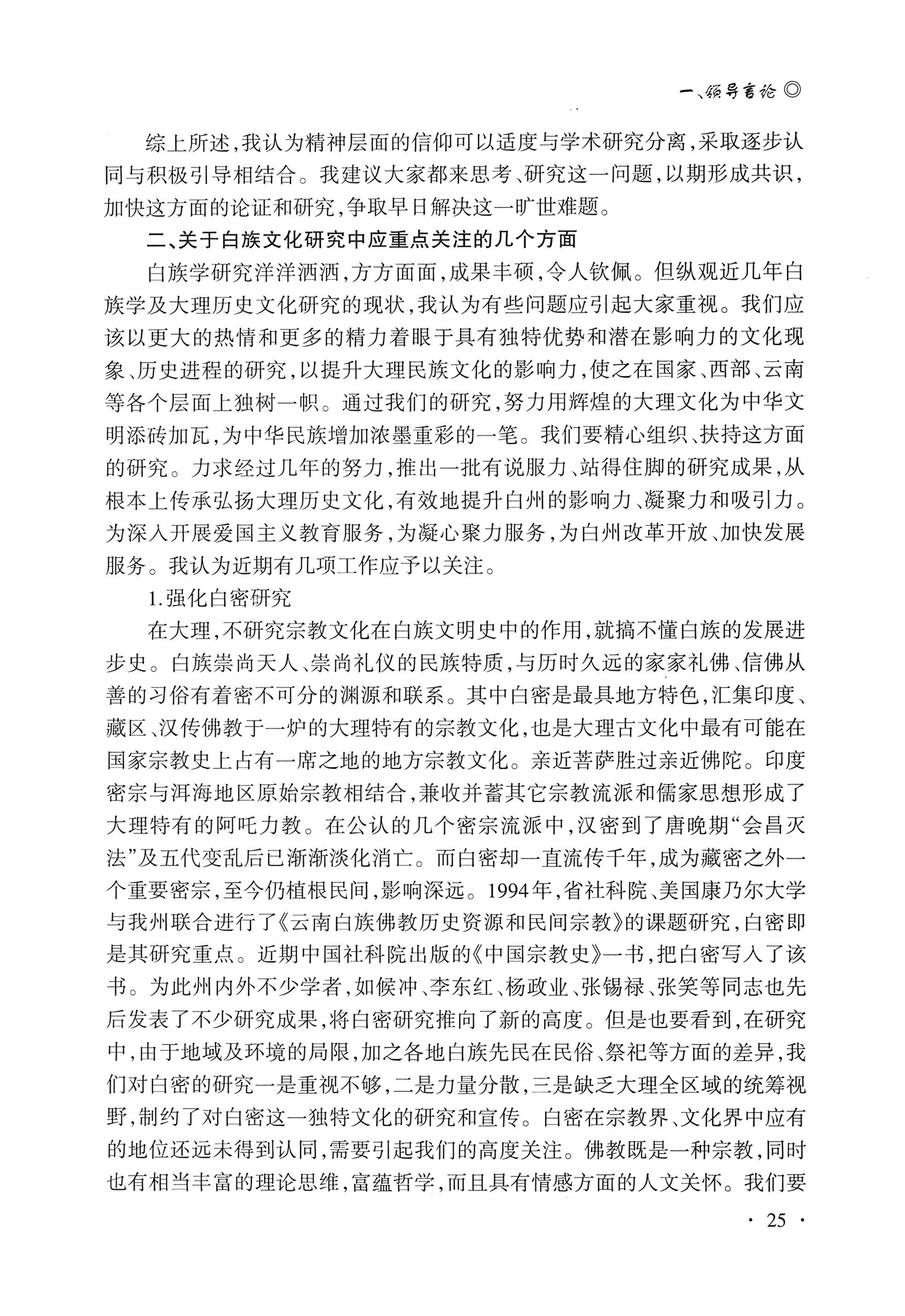 湖南白族研究文集2009-2019_37.jpg