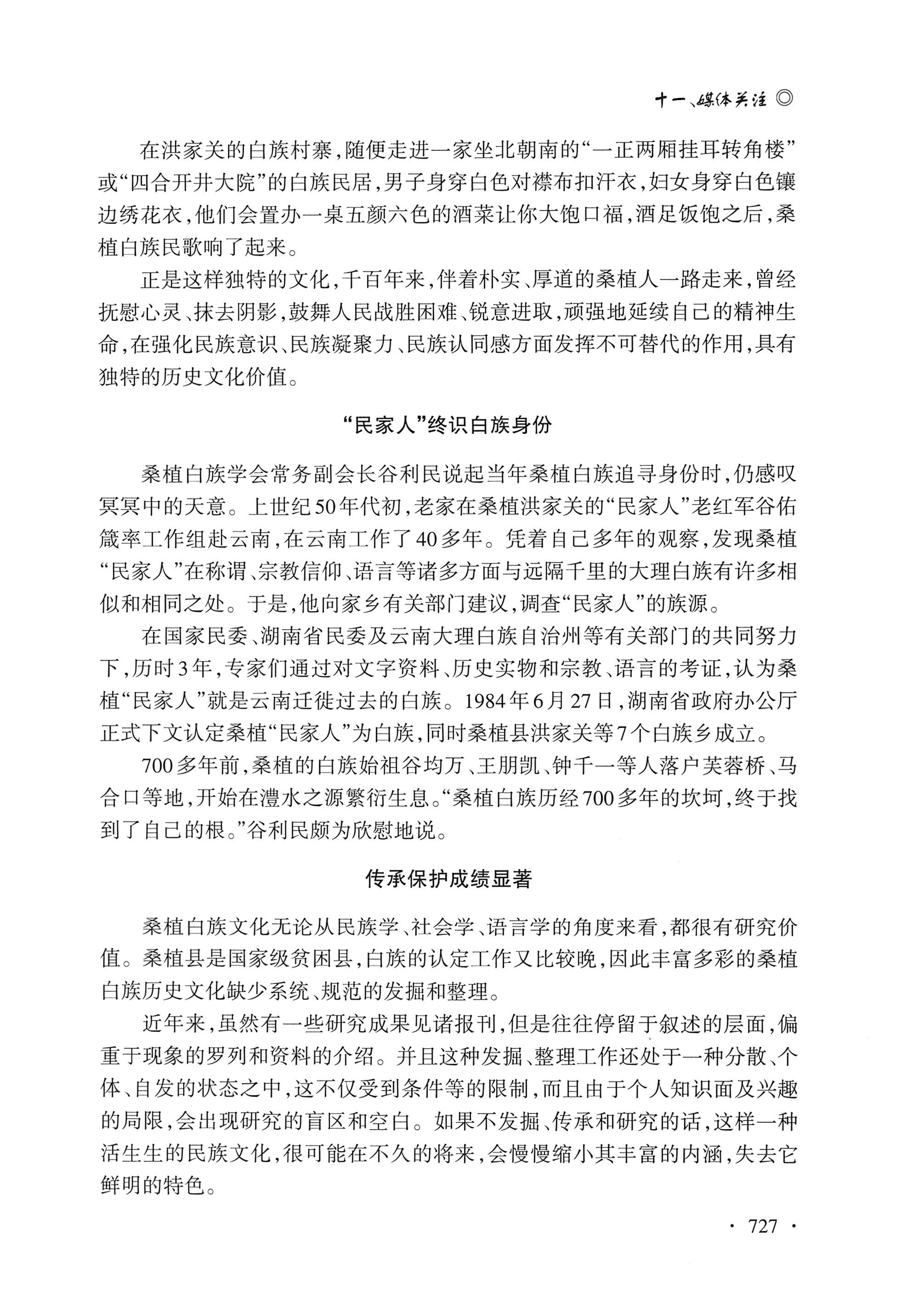 湖南白族研究文集2009-2019_739.jpg