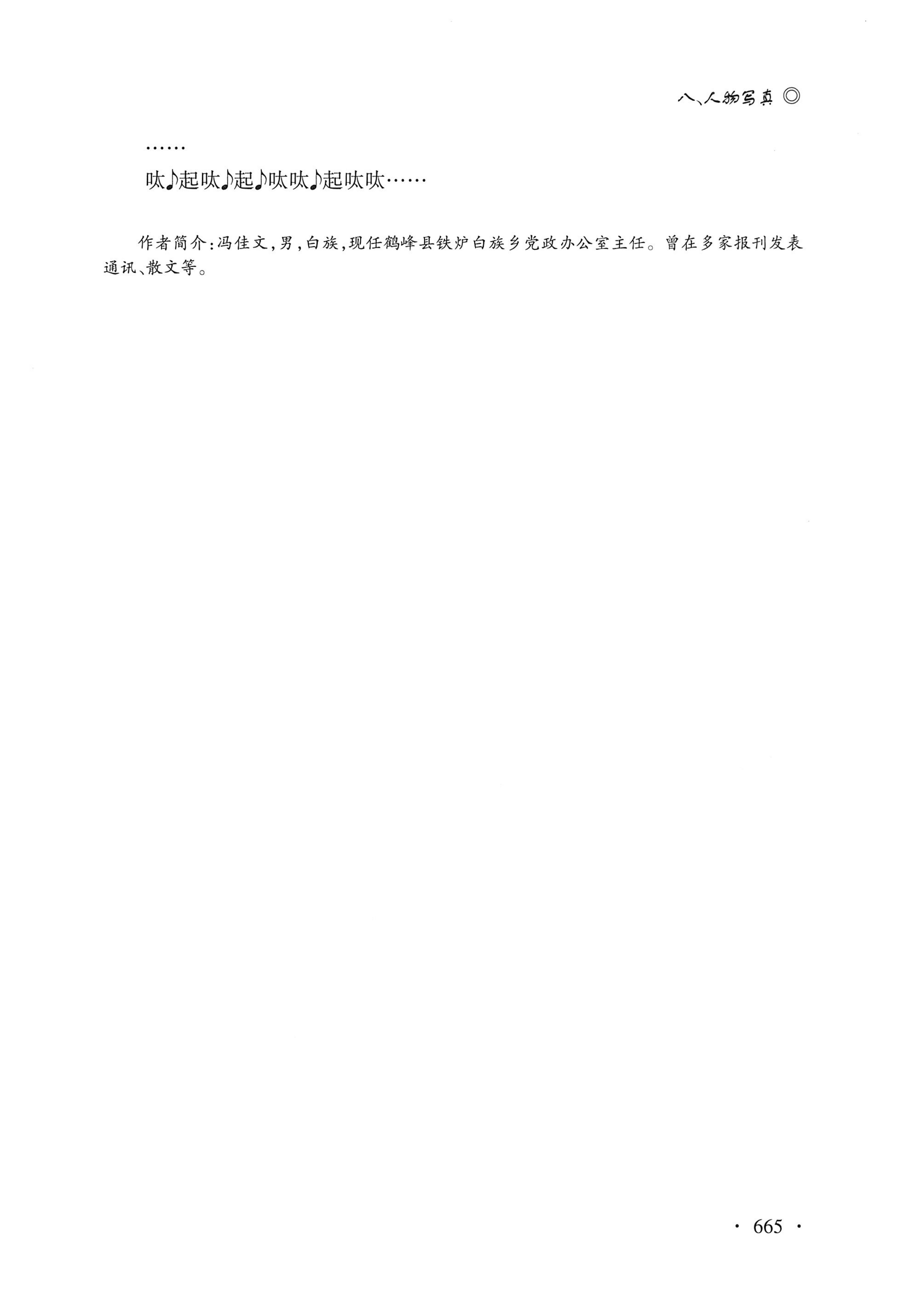 湖南白族研究文集2009-2019_677.jpg