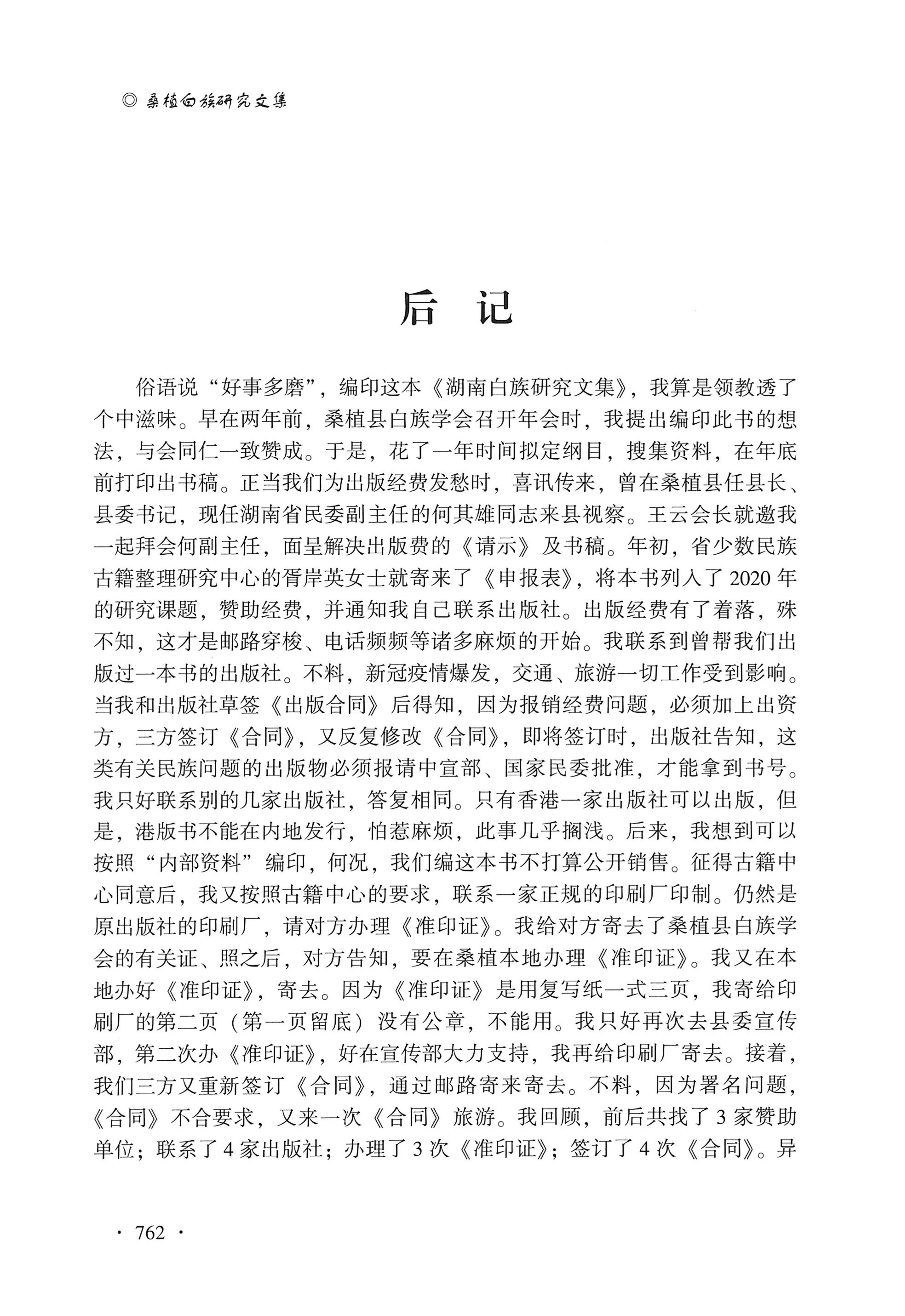 湖南白族研究文集2009-2019_774.jpg