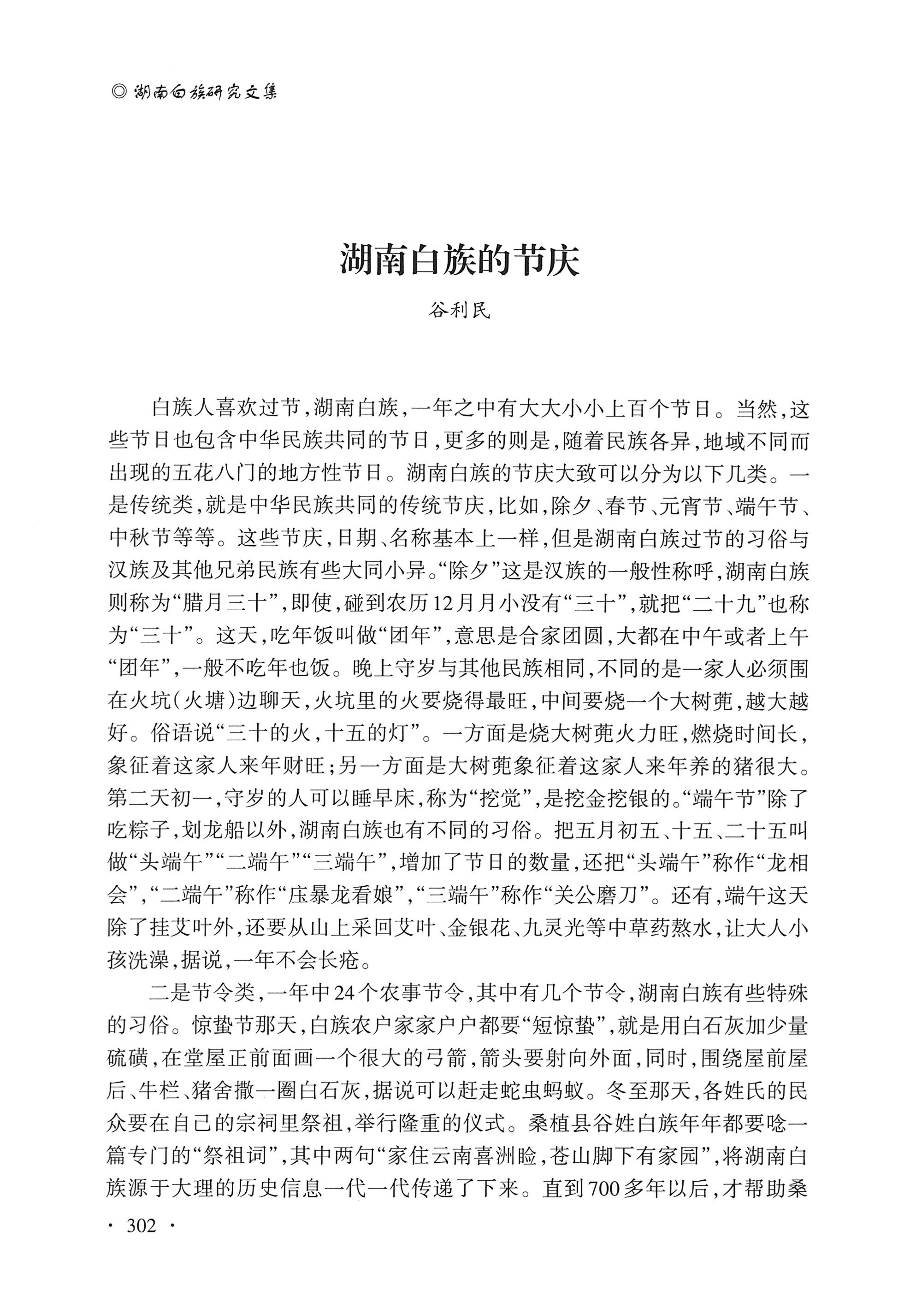 湖南白族研究文集2009-2019_314.jpg