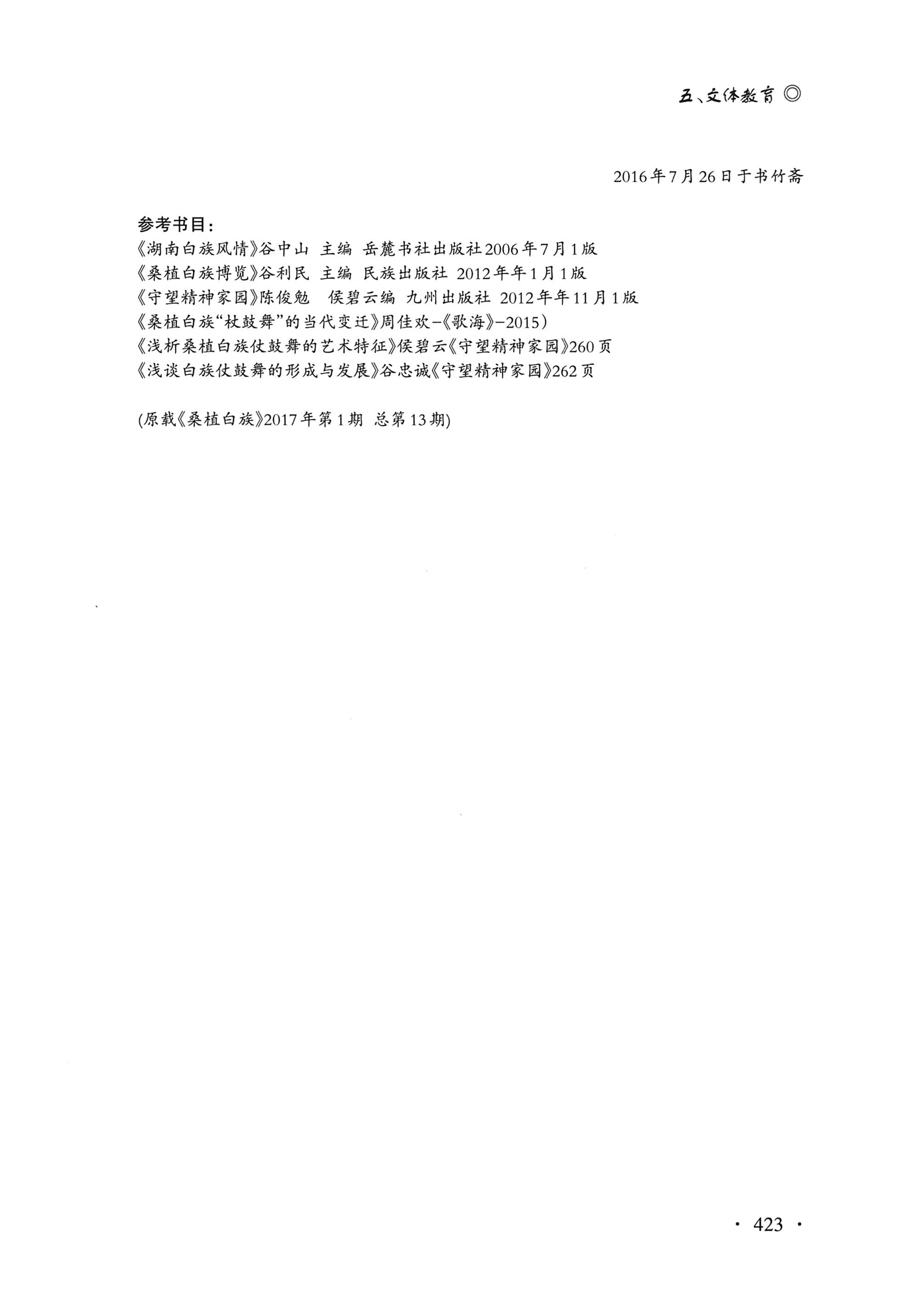 湖南白族研究文集2009-2019_435.jpg