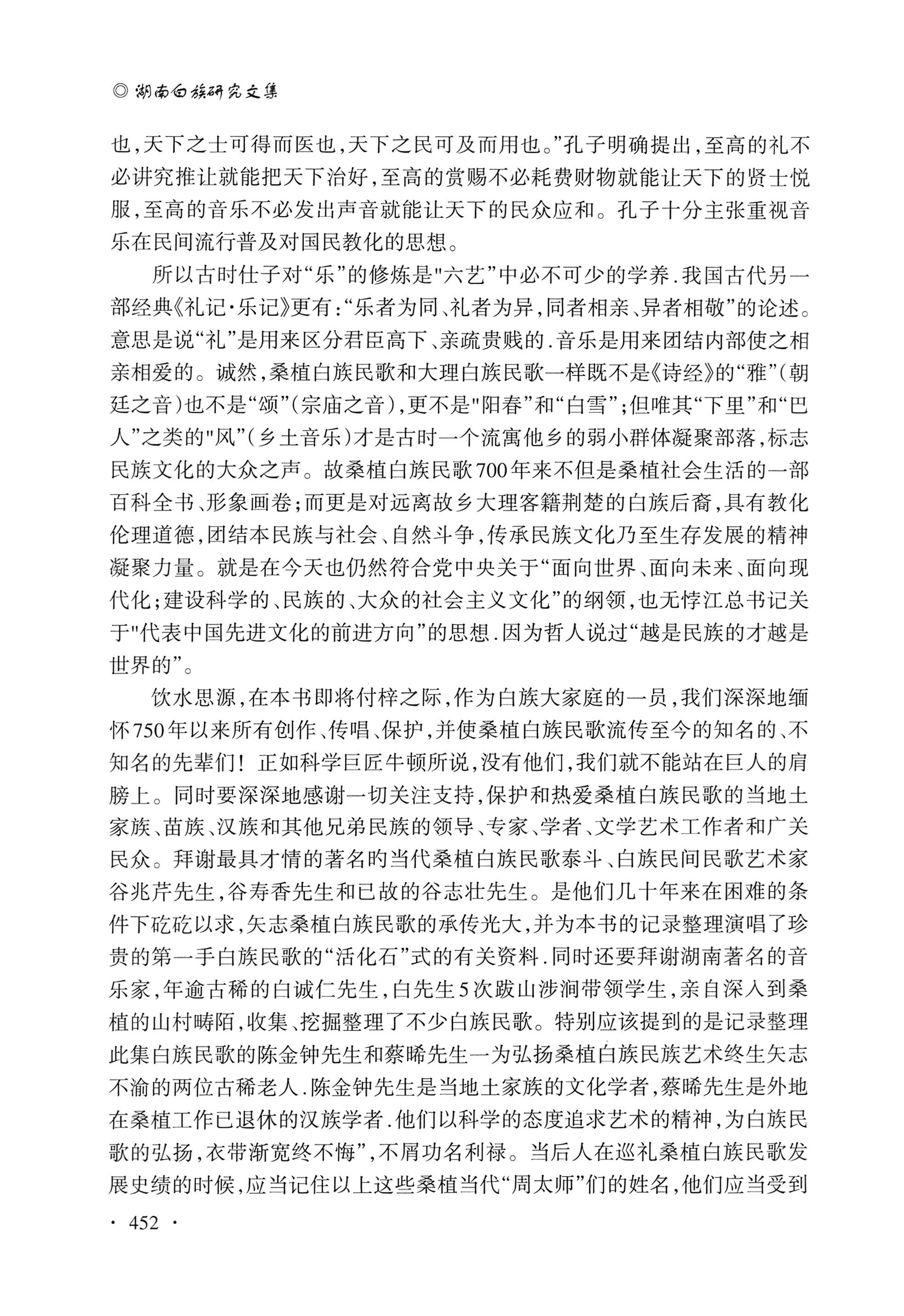 湖南白族研究文集2009-2019_464.jpg