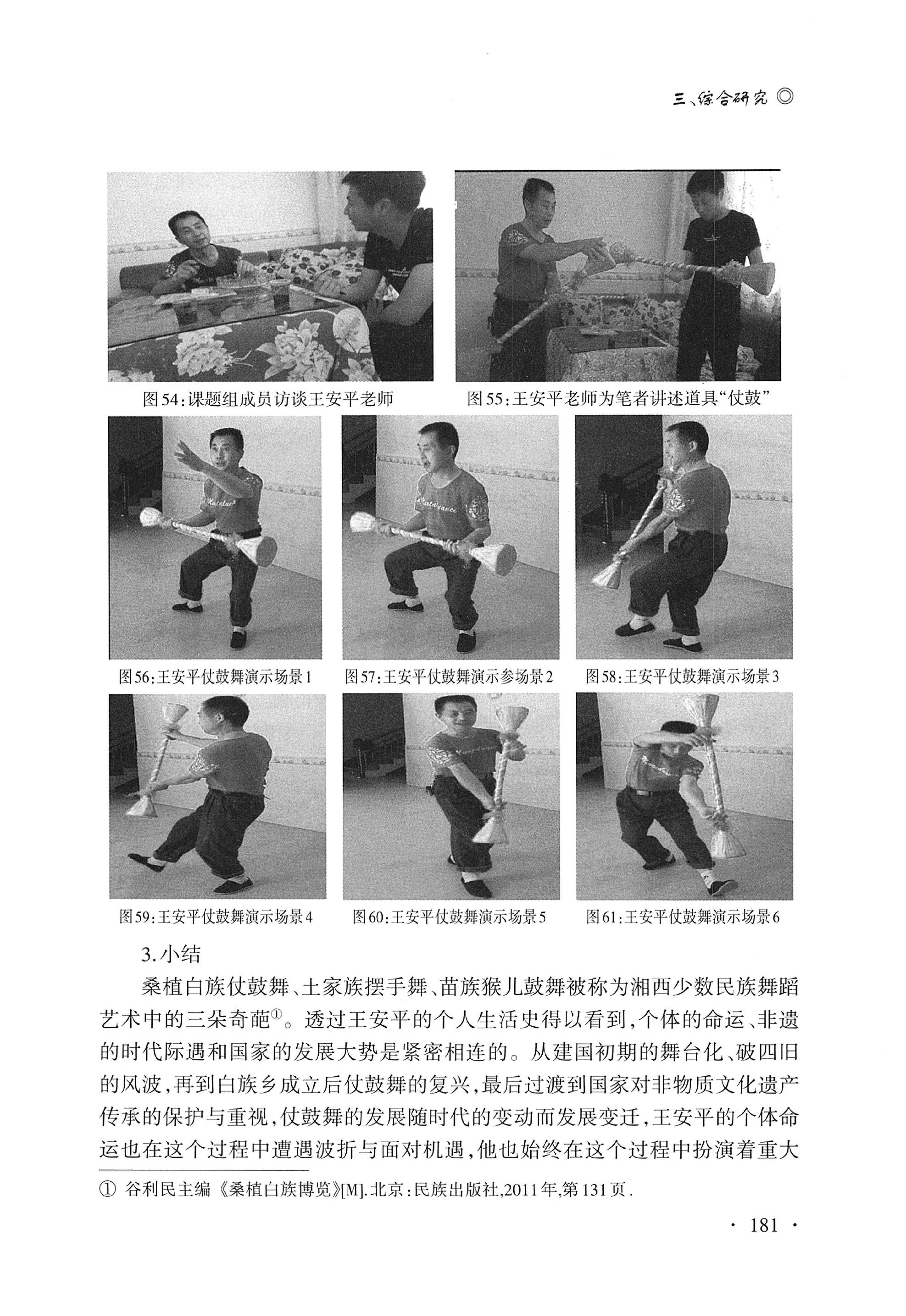 湖南白族研究文集2009-2019_193.jpg