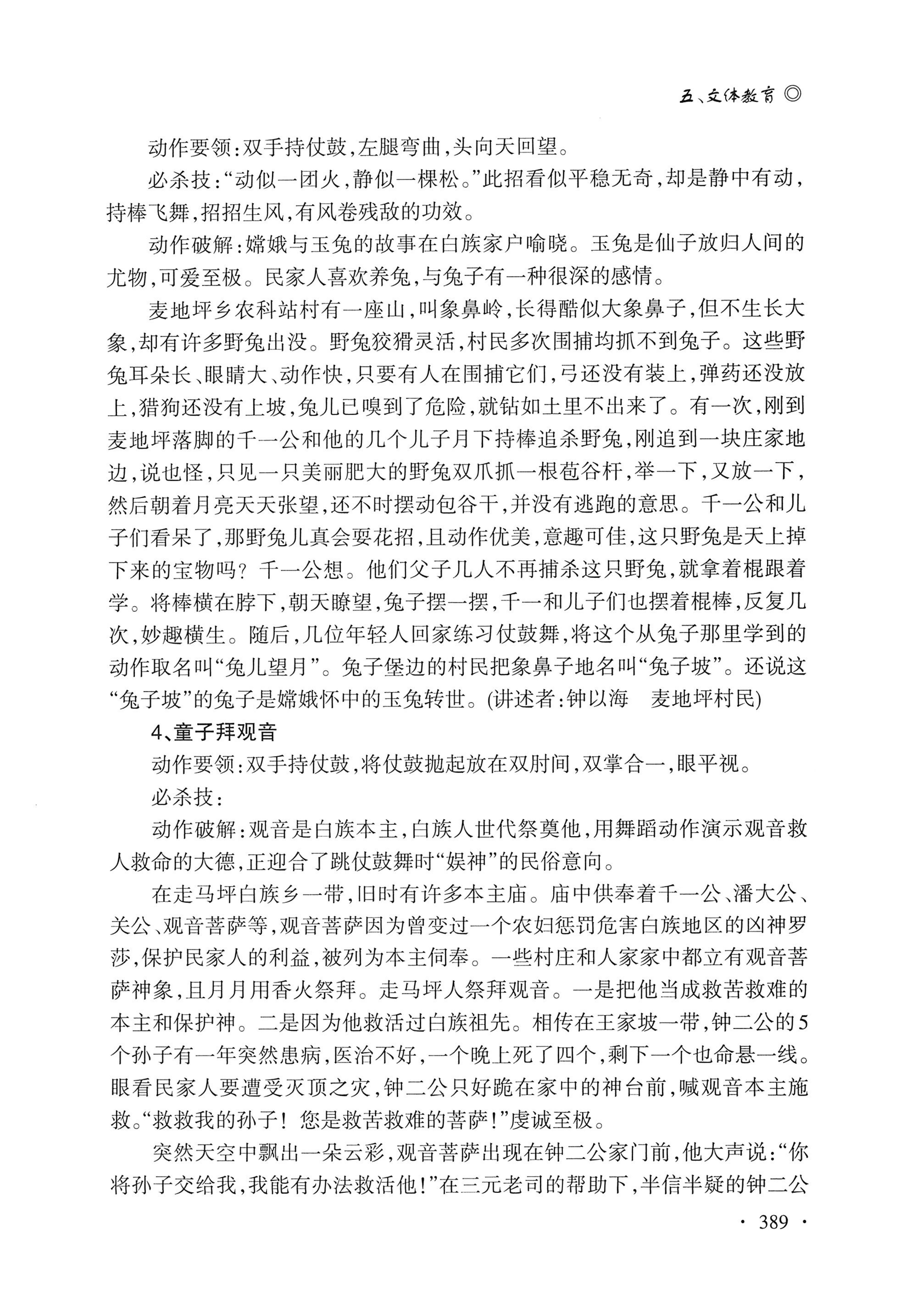 湖南白族研究文集2009-2019_401.jpg