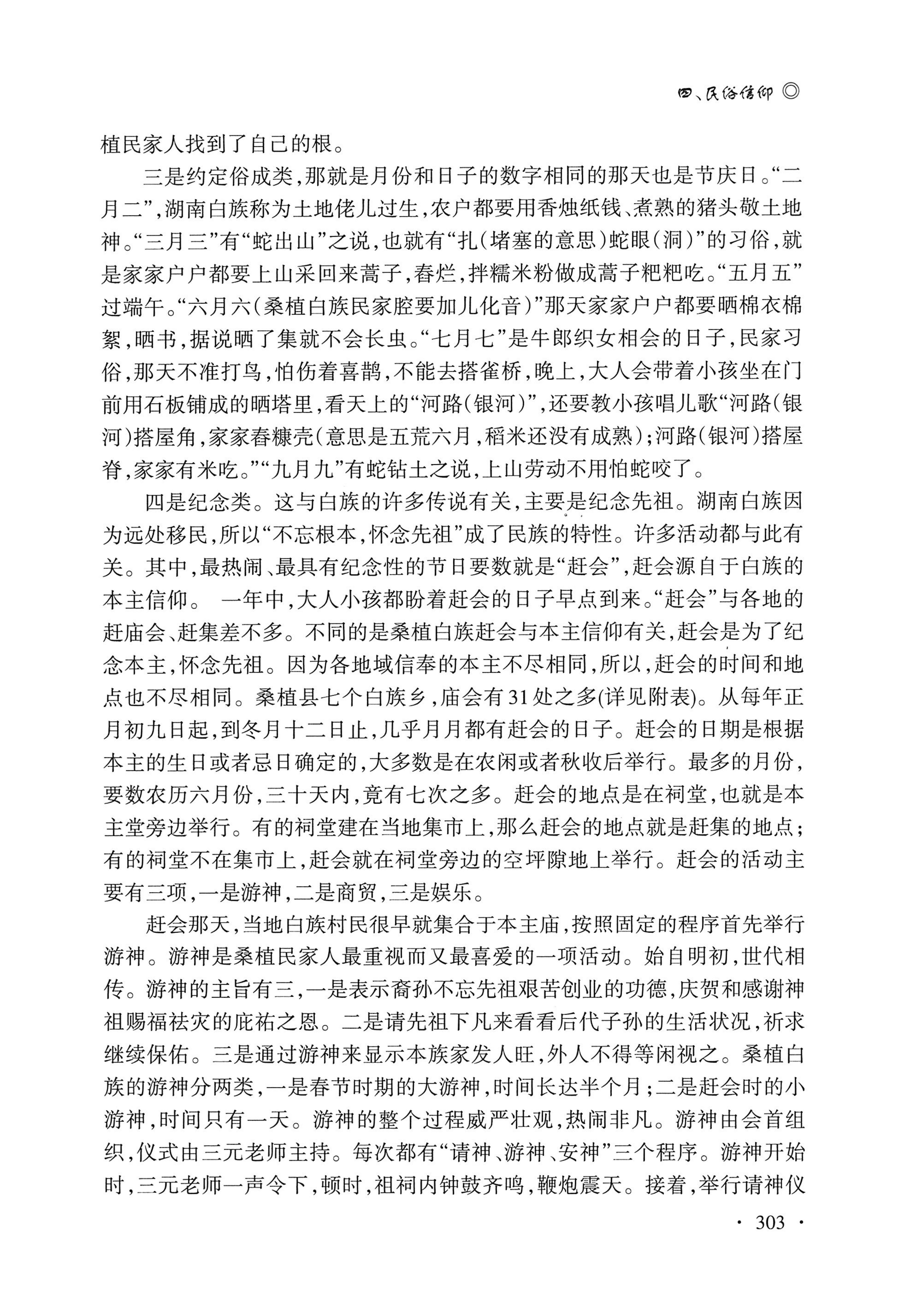湖南白族研究文集2009-2019_315.jpg