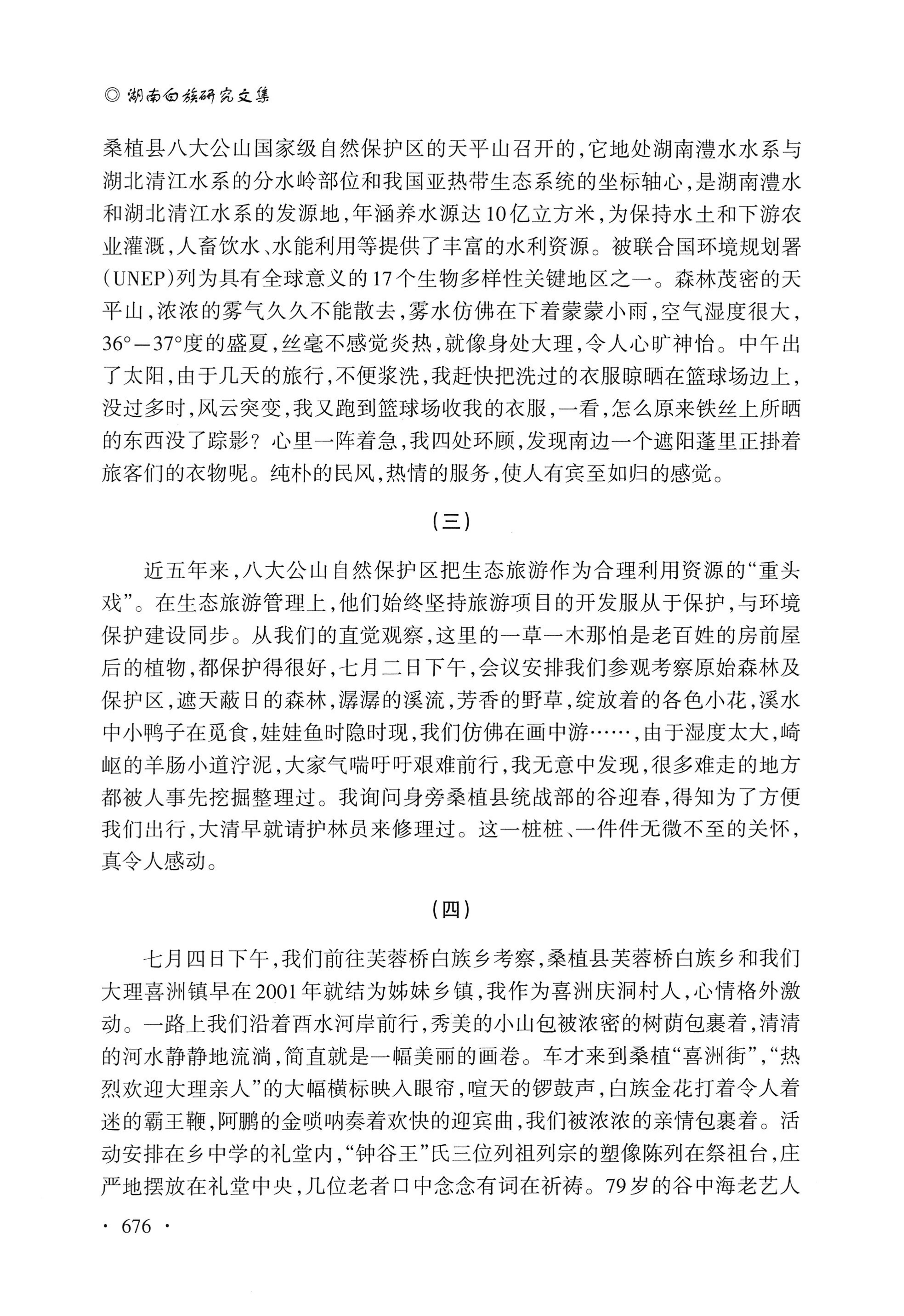 湖南白族研究文集2009-2019_688.jpg
