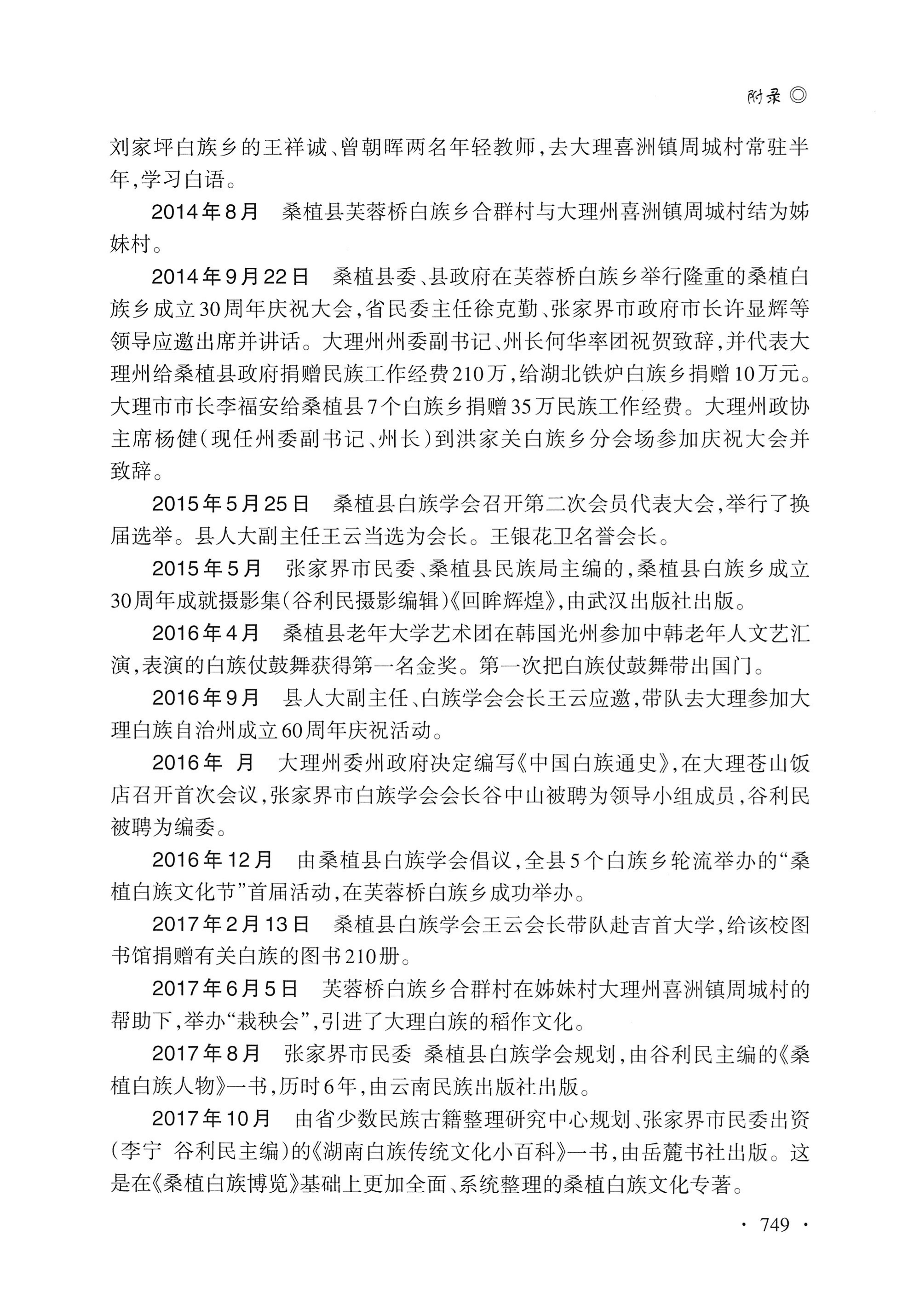 湖南白族研究文集2009-2019_761.jpg