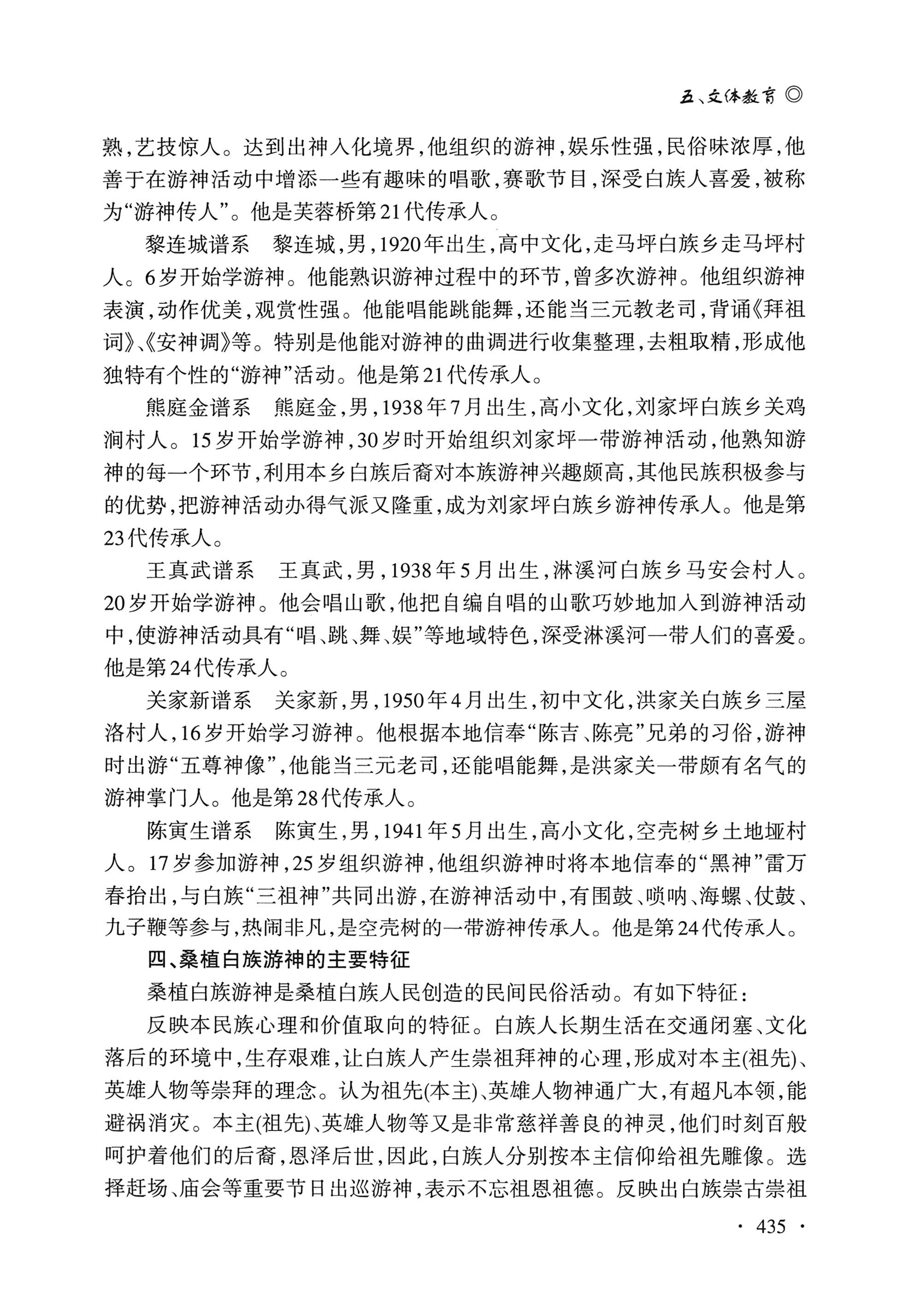 湖南白族研究文集2009-2019_447.jpg