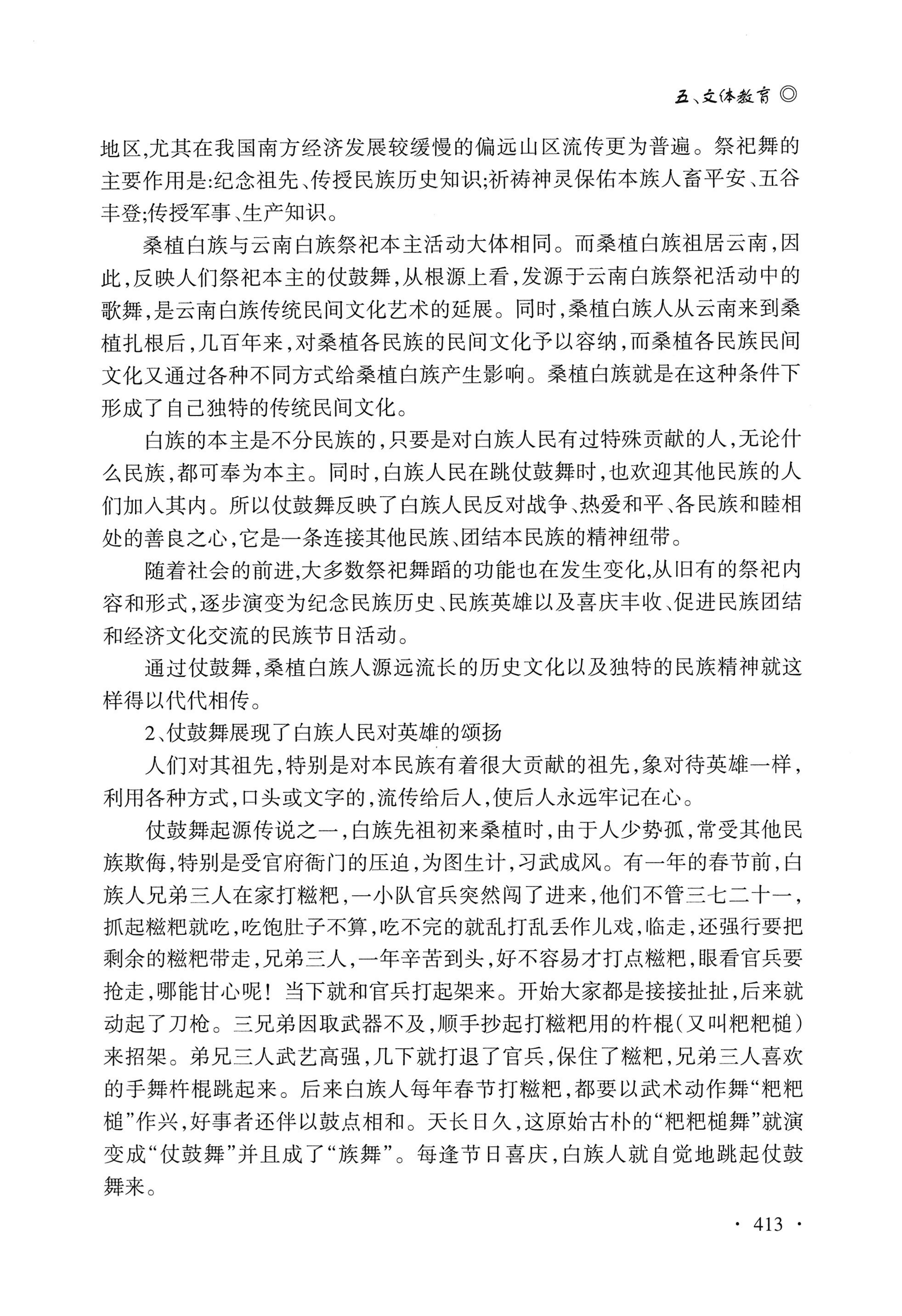 湖南白族研究文集2009-2019_425.jpg